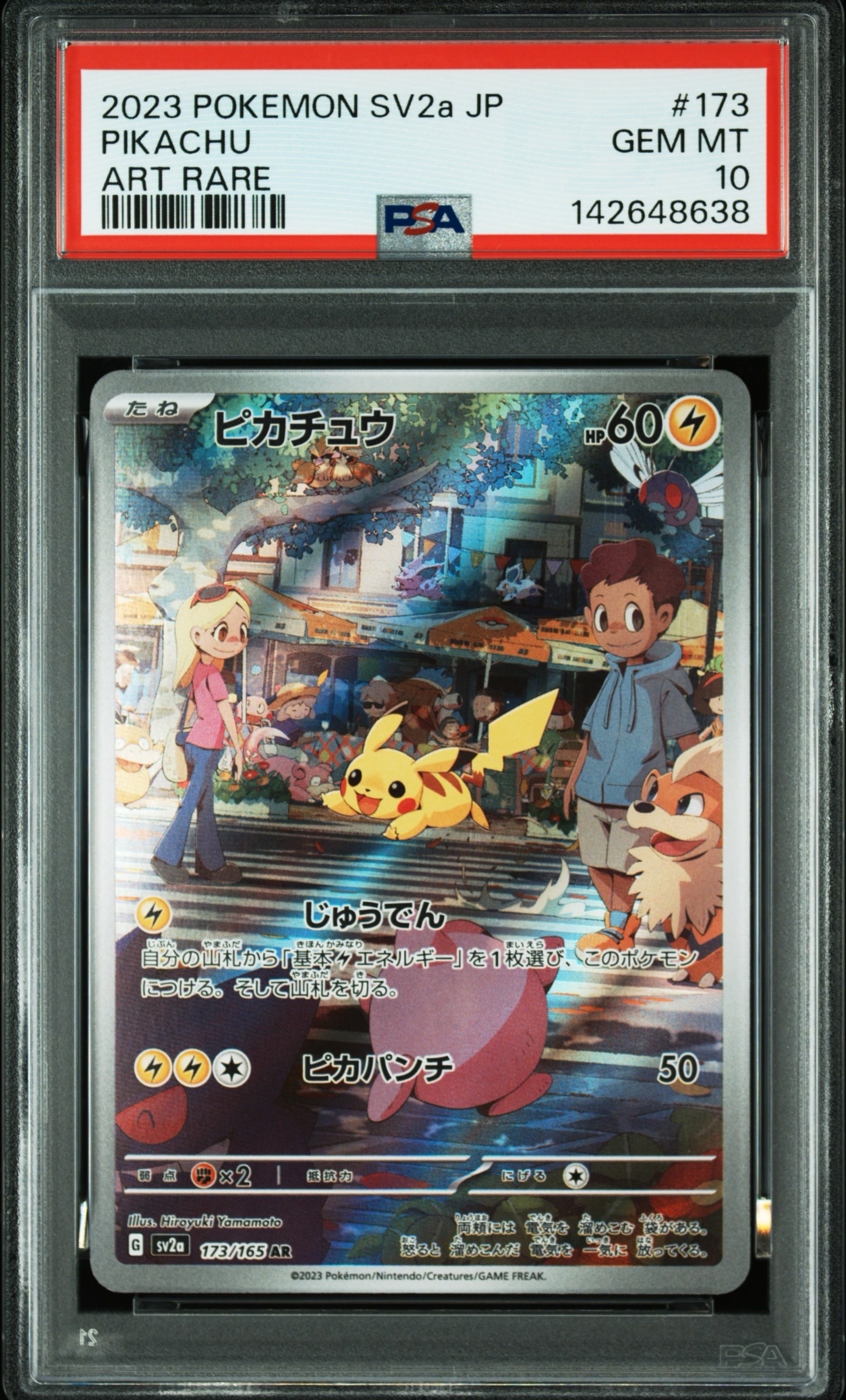 PSA10】ピカチュウ AR[SV2a 173/165](強化拡張パック「ポケモンカード