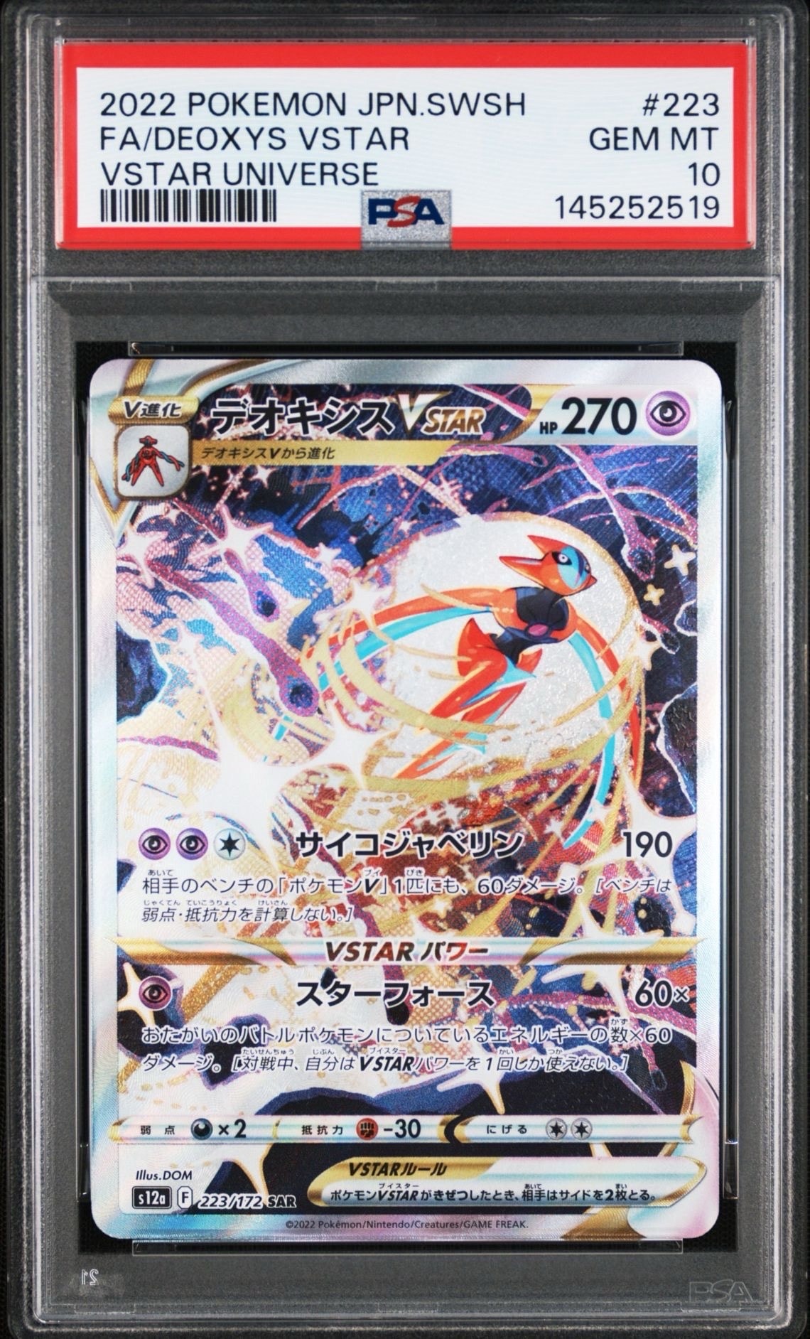 デオキシスVSTAR SAR[s12a 223/172](ハイクラスパック「VSTARユニバース」)