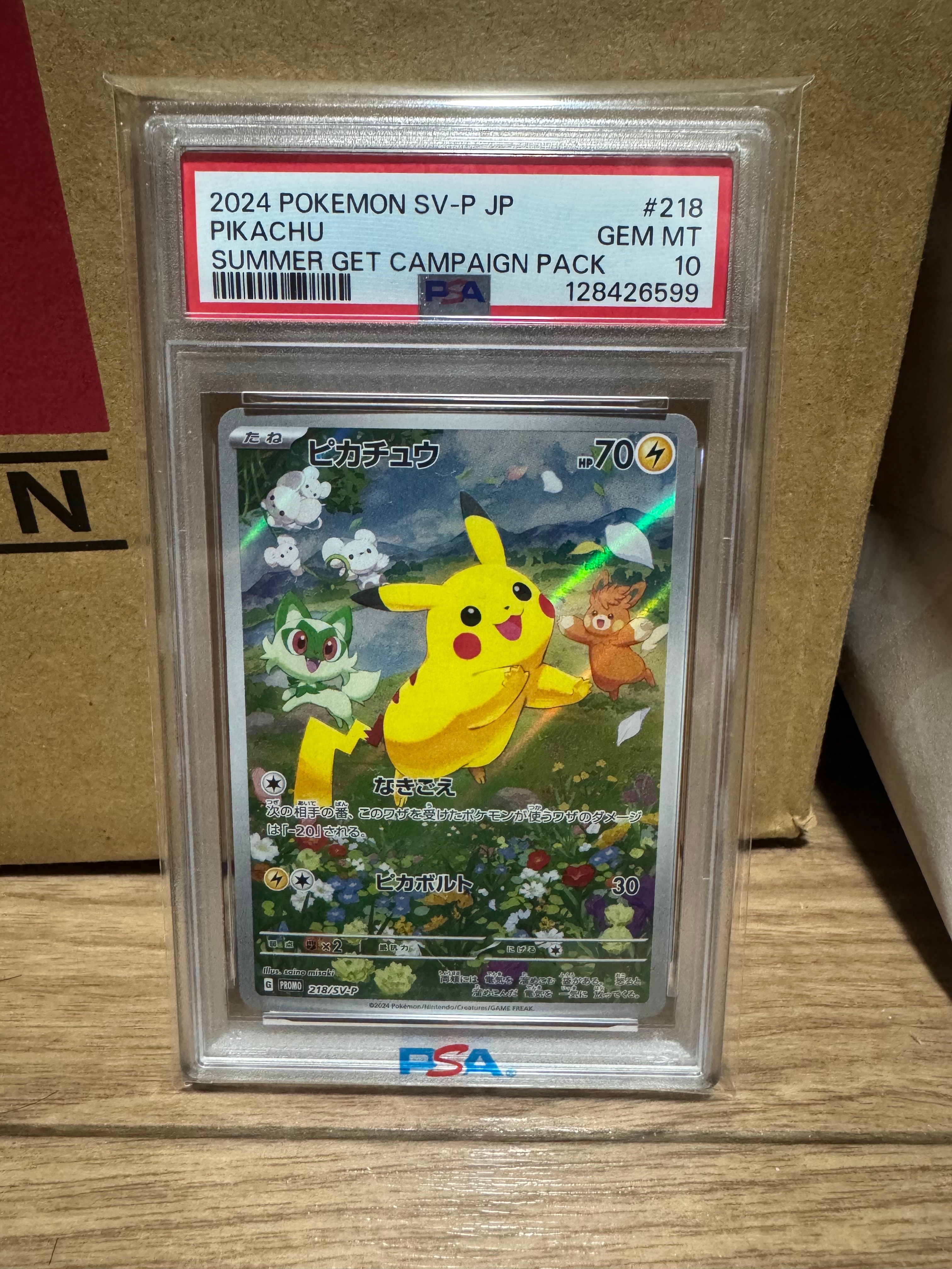 ピカチュウ P [SV-P 218](プロモカードパック「ポケカの夏がキタ!プロモカードGetキャンペーン!」)