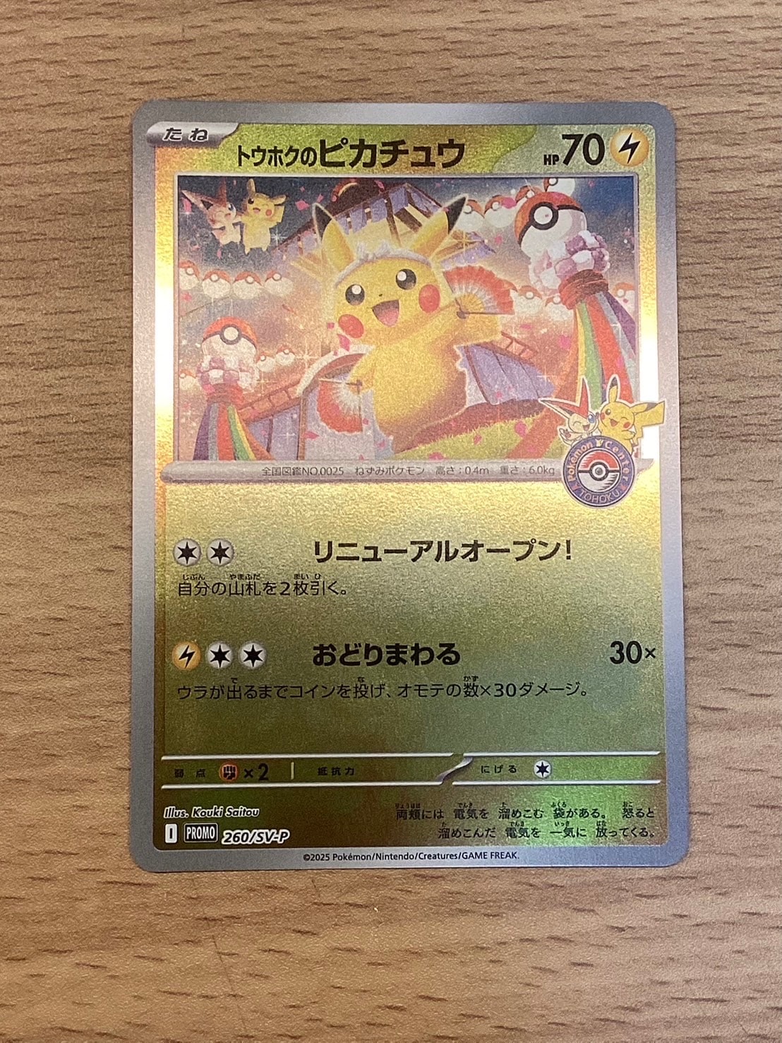 PSA10】トウホクのピカチュウ P [SV-P 260](スペシャルBOX「ポケモン