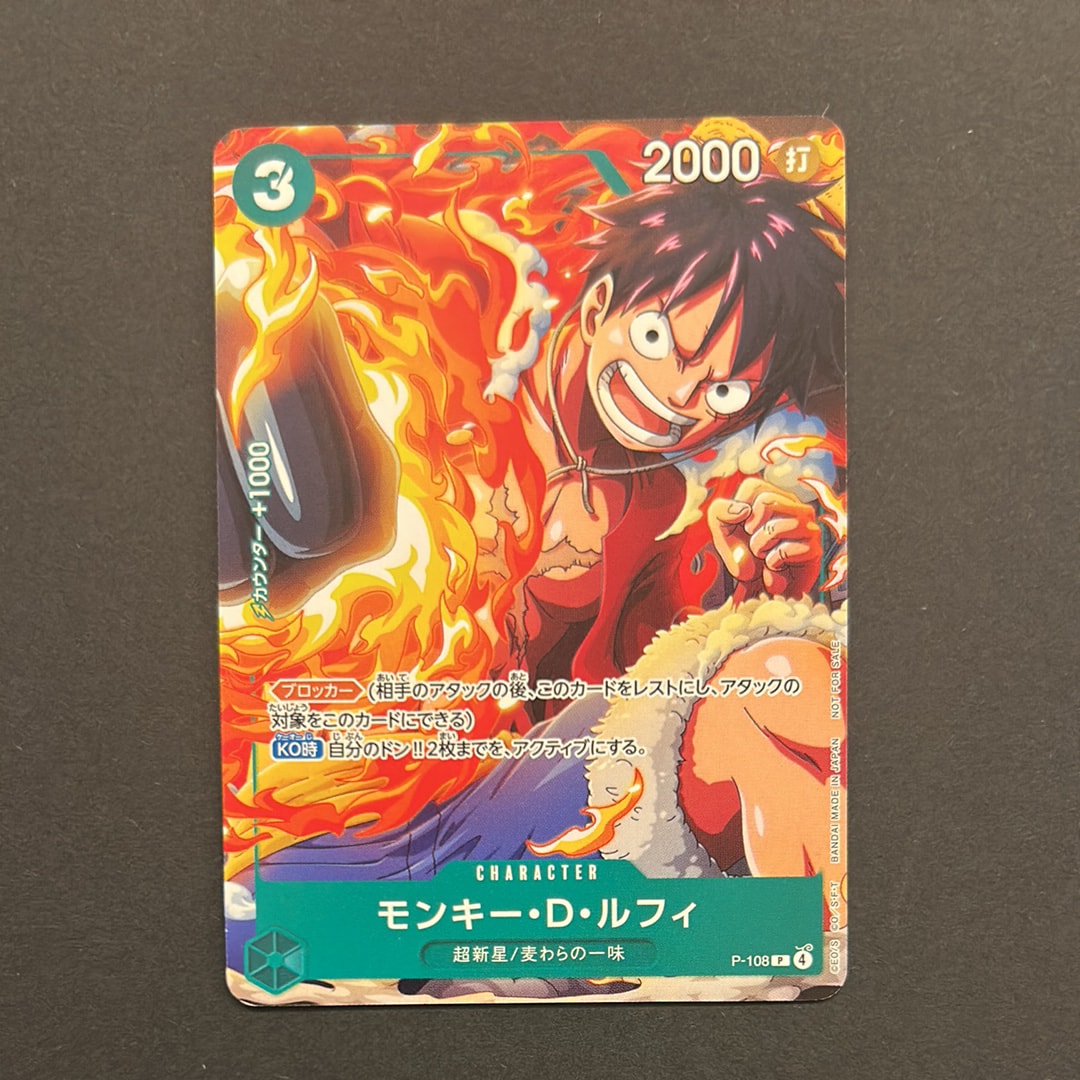 モンキー・D・ルフィ P [P-108](プロモーションカード「Vジャンプ 2025