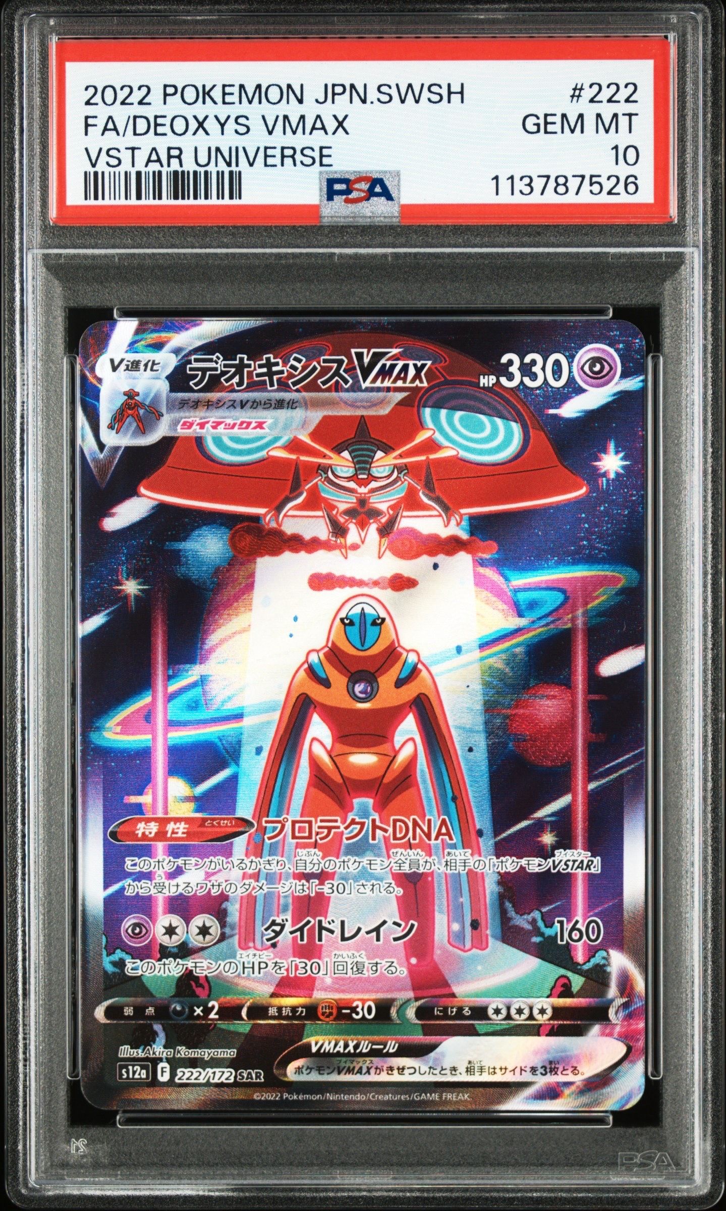 デオキシスVMAX SAR[s12a 222/172](ハイクラスパック「VSTARユニバース」)