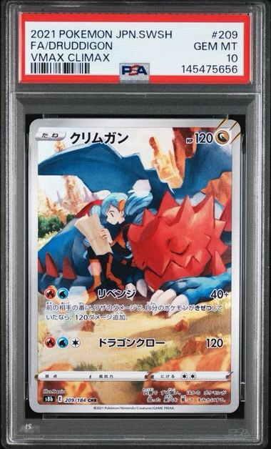 クリムガン CHR[s8b 209/184](ハイクラスパック「VMAXクライマックス」)
