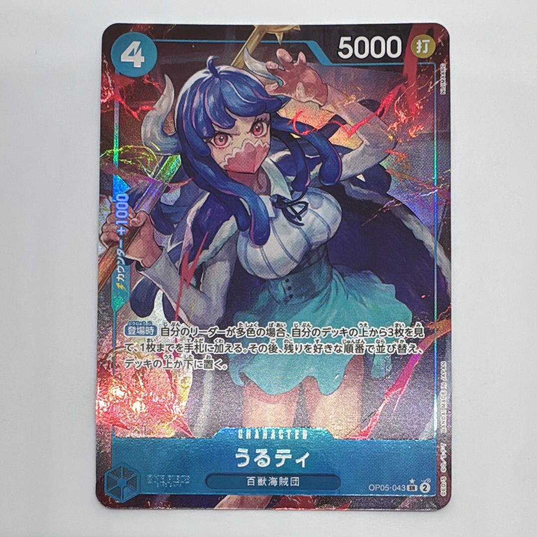 うるティ SR-P [OP05-043](プレミアムブースター「ONE PIECE CARD THE BEST」)