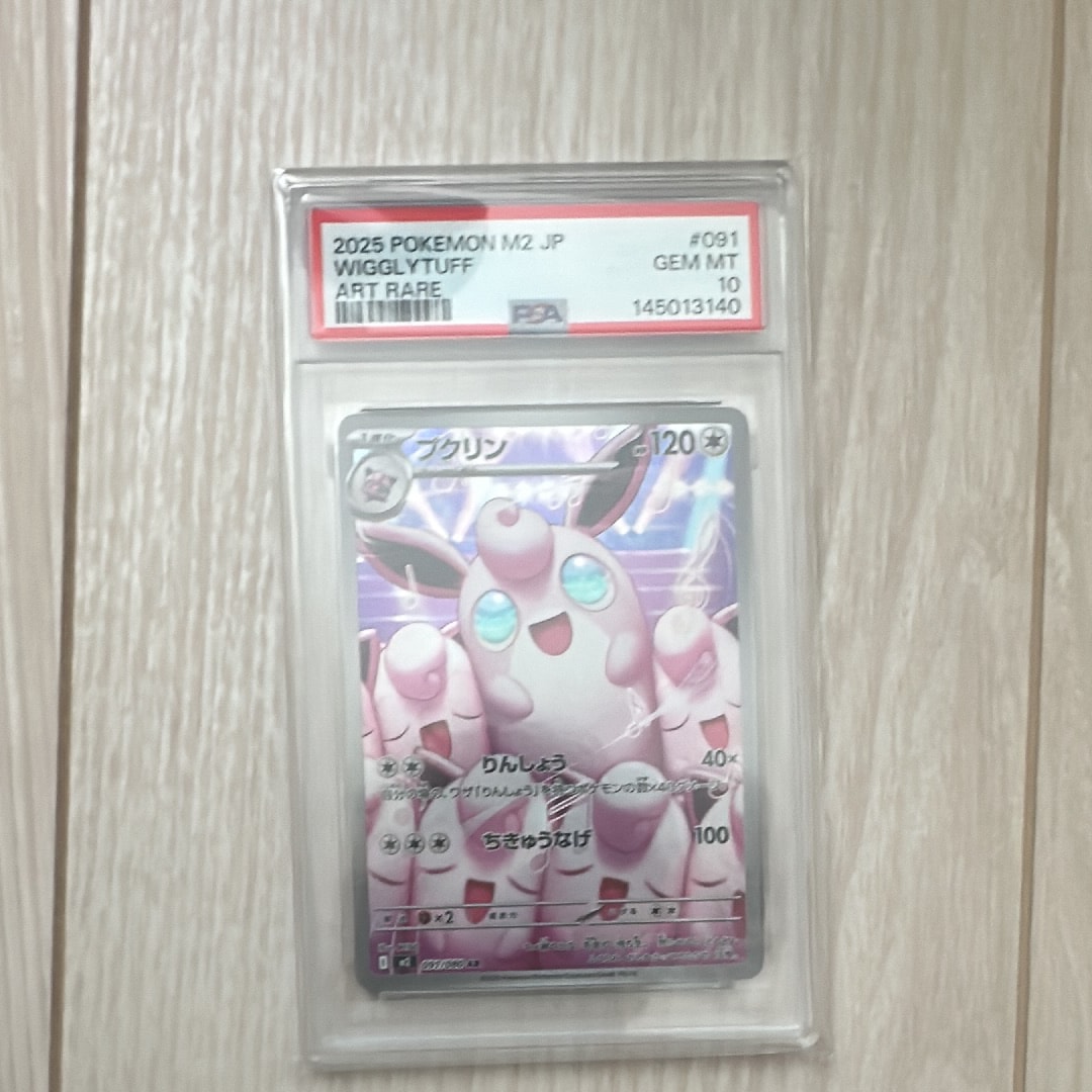 PSA10】プクリン AR [M2 091/080](拡張パック「インフェルノX」) 1枚の