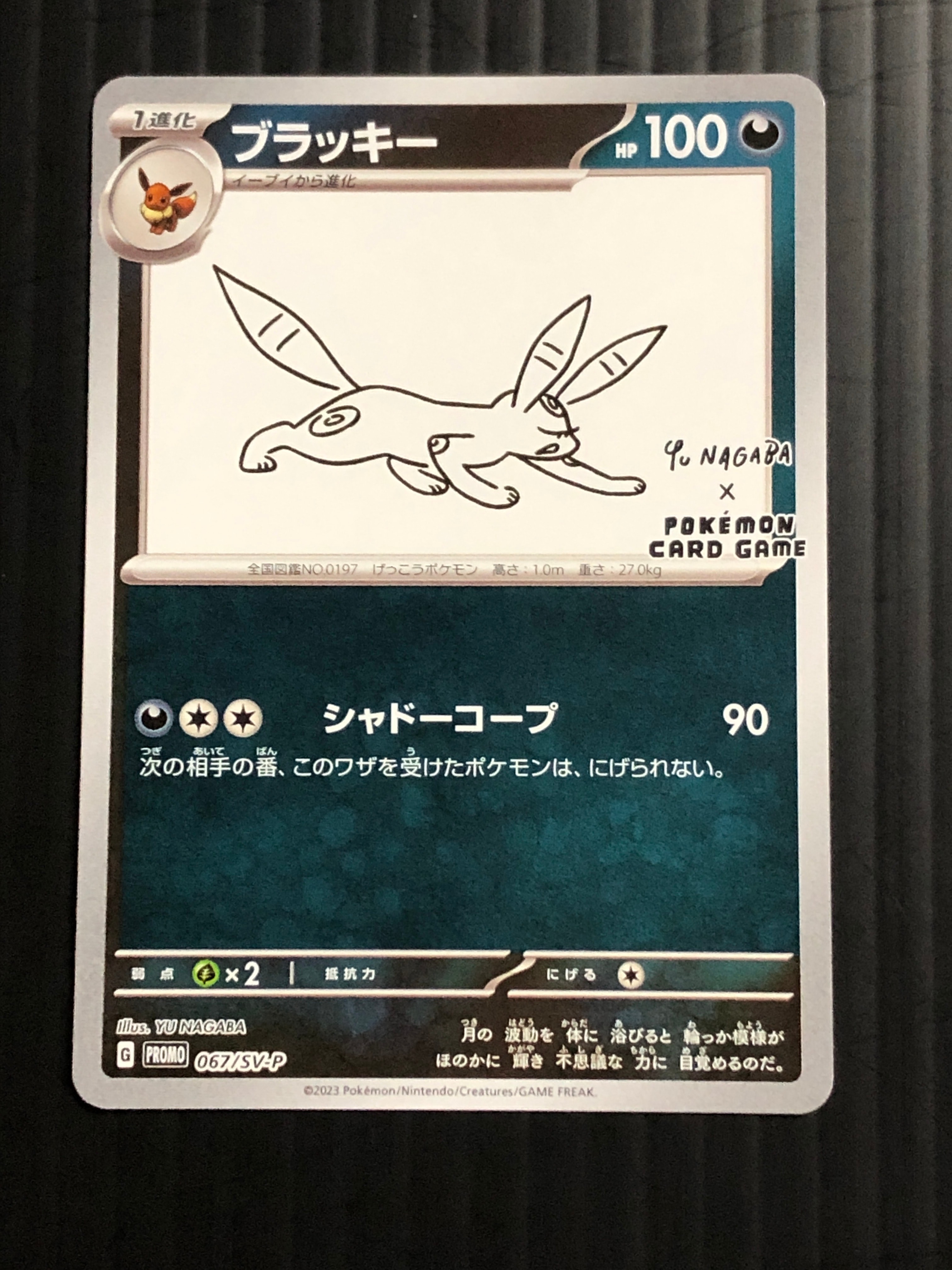 ブラッキー: プロモ (ナガバブラッキー) [SV-P 067](「YU NAGABA×ポケモンカードゲーム」プロモーションカード「SV-P」)