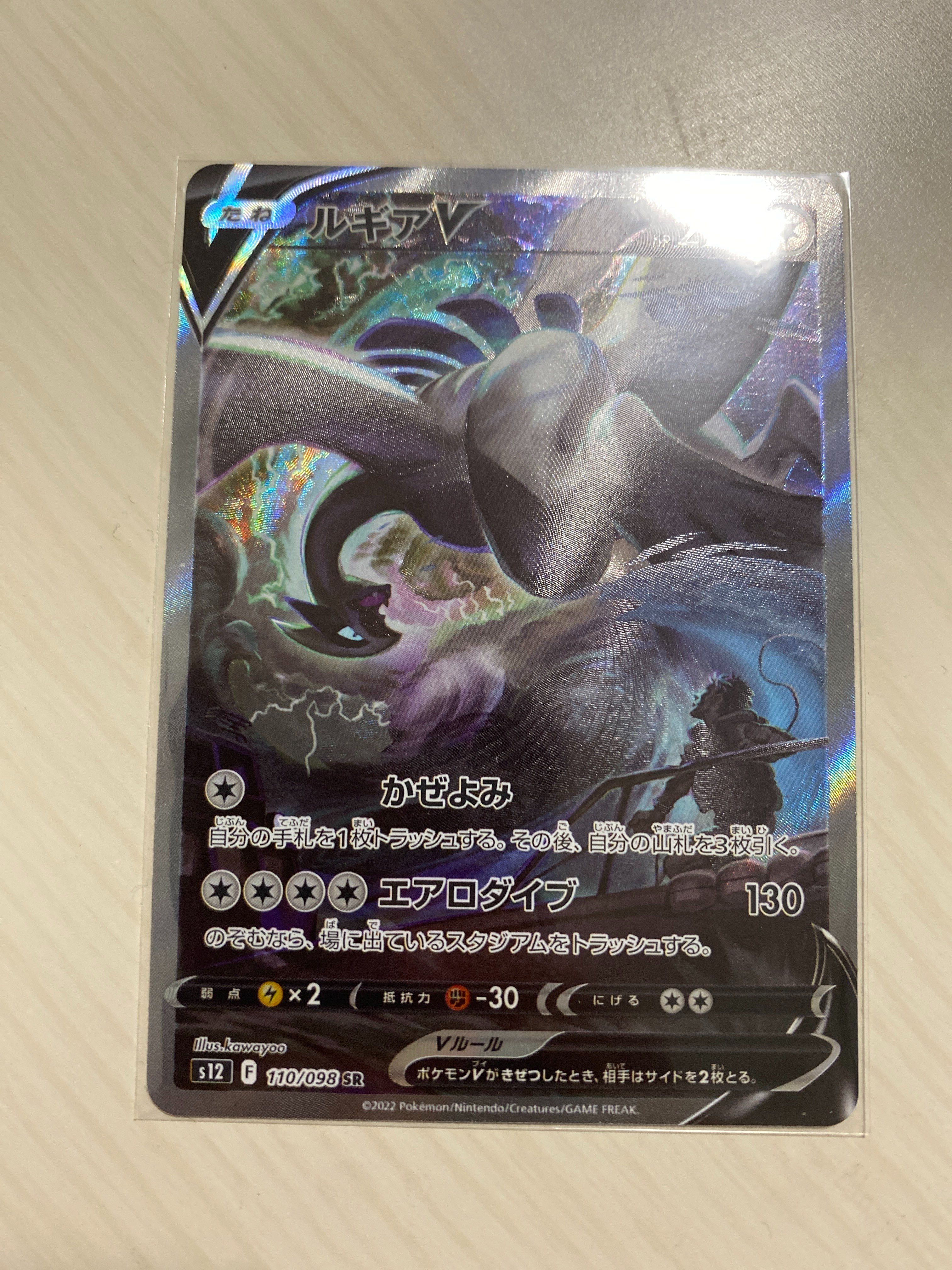 ルギアV SR:SA[s12 110/098](拡張パック「パラダイムトリガー」)