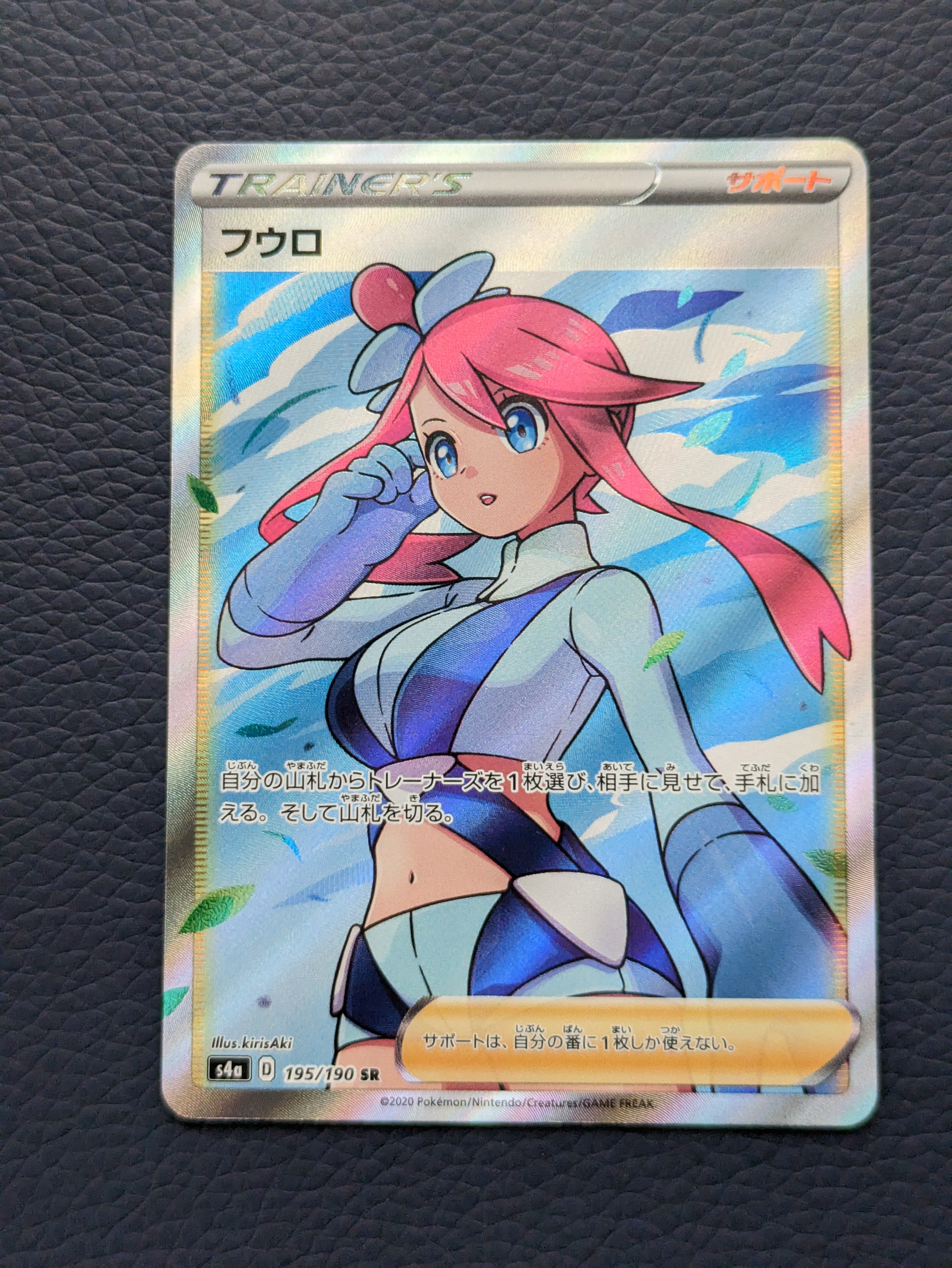 フウロ SR[S4a 195/190](ハイクラスパック「シャイニースターV」)