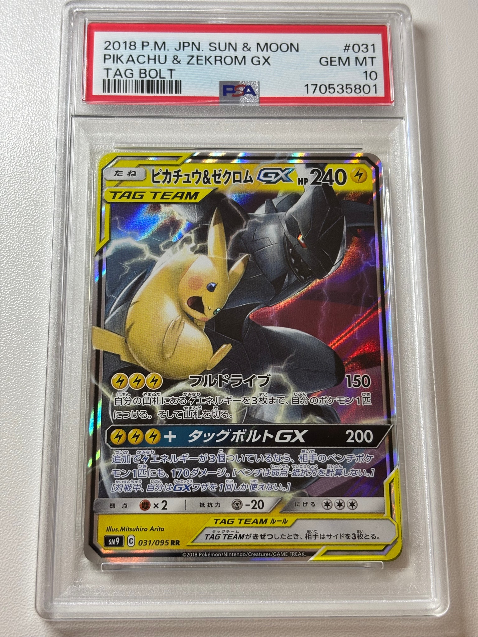 ☆レア美品)ピカチュウ&ゼクロムGX RR 031/095 タッグボルト ピカチュウ&ゼクロムGX RR [SM9 031/095](拡張パック「タッグボルト