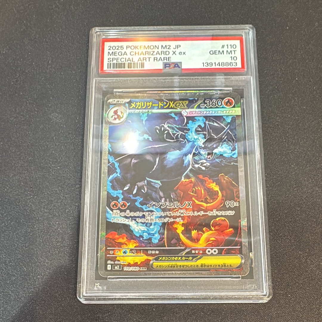 メガリザードンXex SAR [M2 110/080](拡張パック「インフェルノX」)