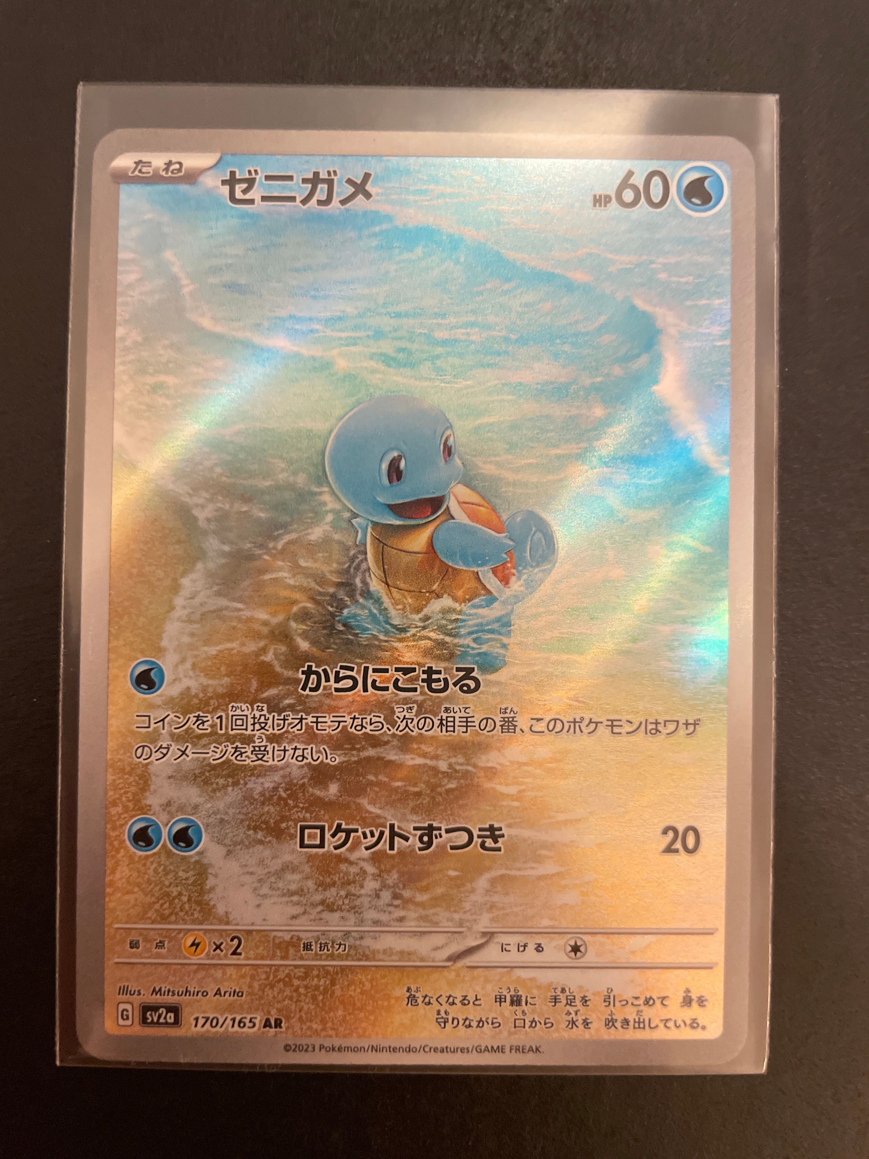 ゼニガメ AR[SV2a 170/165](強化拡張パック「ポケモンカード151」)