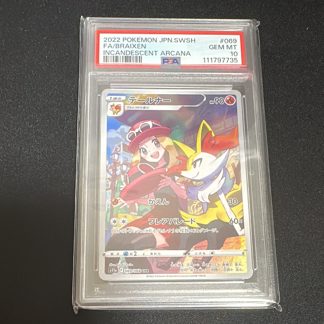 テールナー CHR [s11a 069/068](強化拡張パック『白熱のアルカナ』)