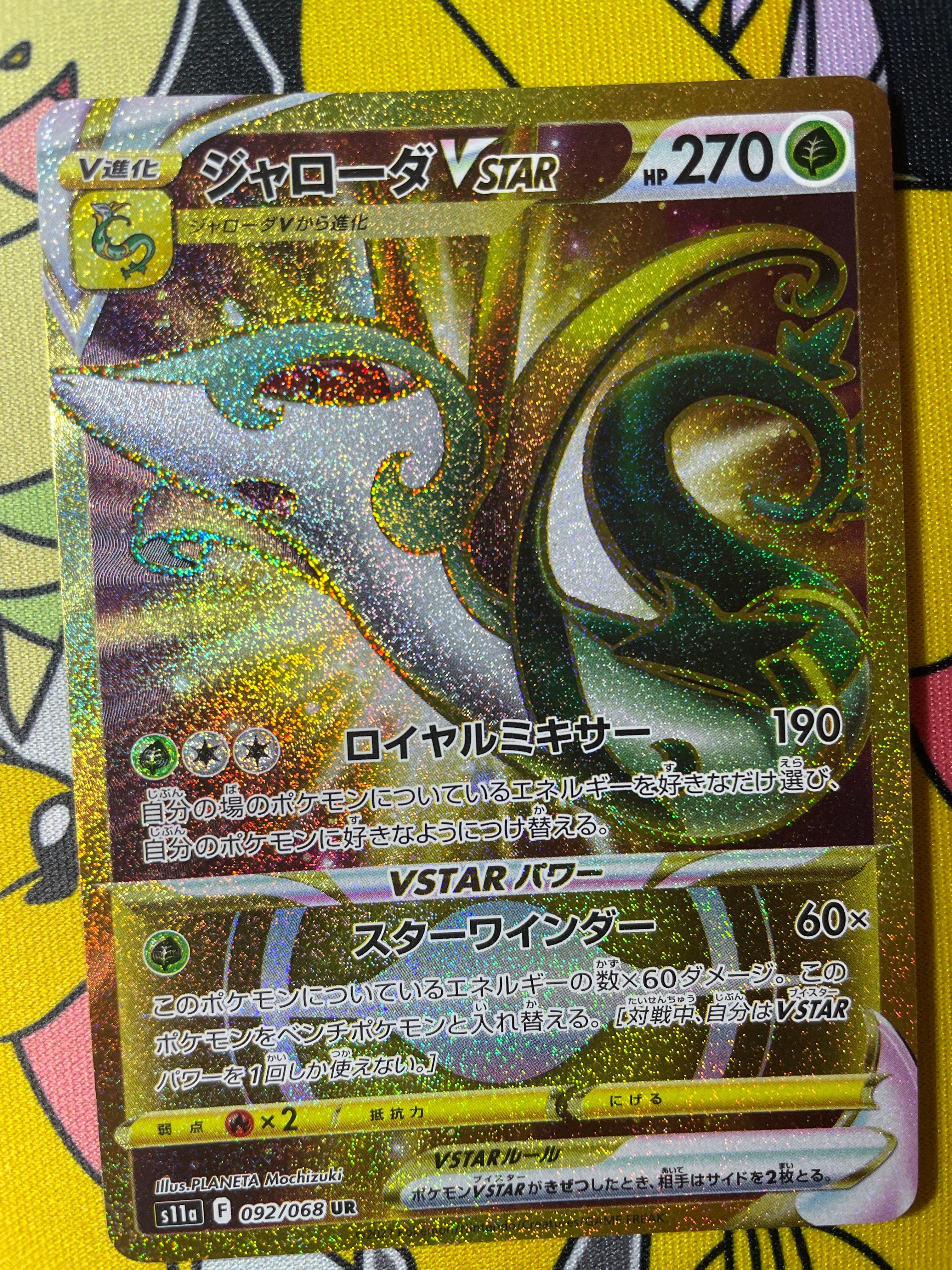 ジャローダVSTAR UR [s11a 092/068](強化拡張パック『白熱のアルカナ