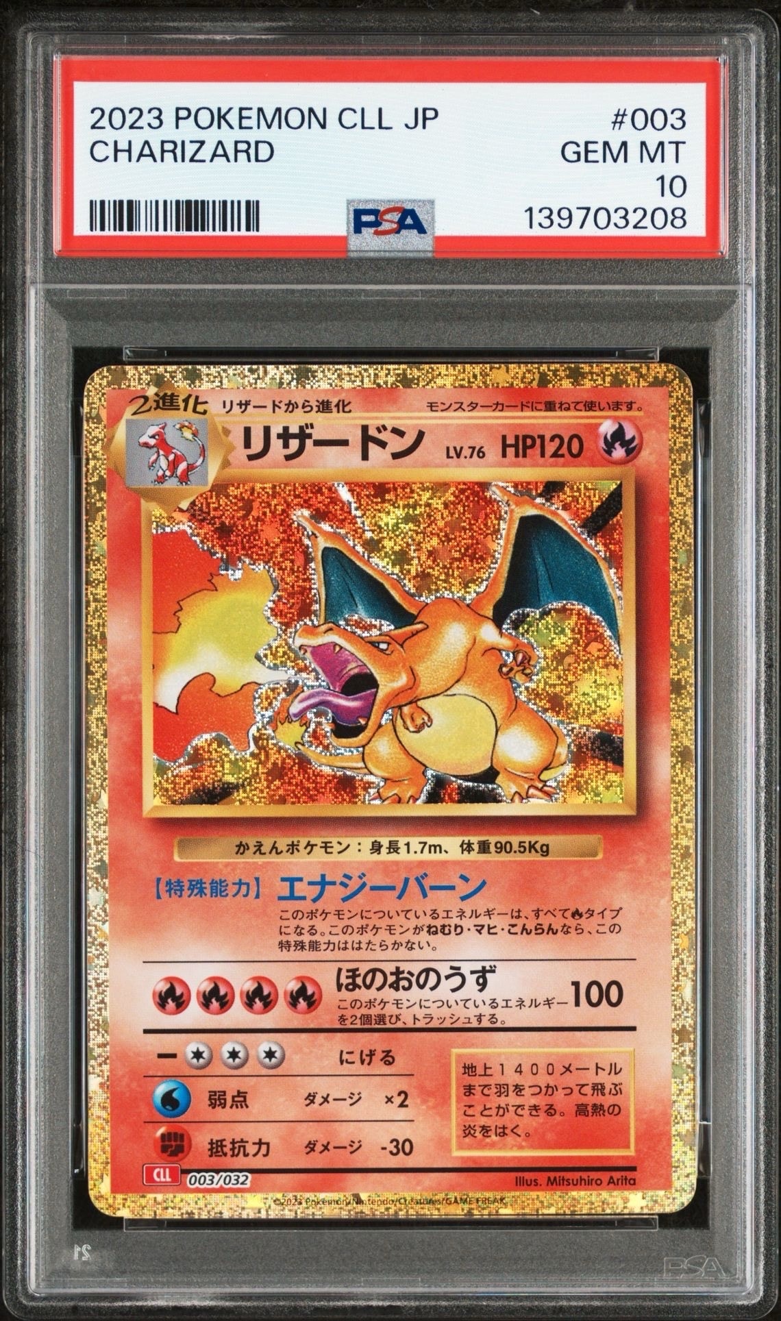 リザードン [CLL 003/032](ポケモンカードゲーム Classic)