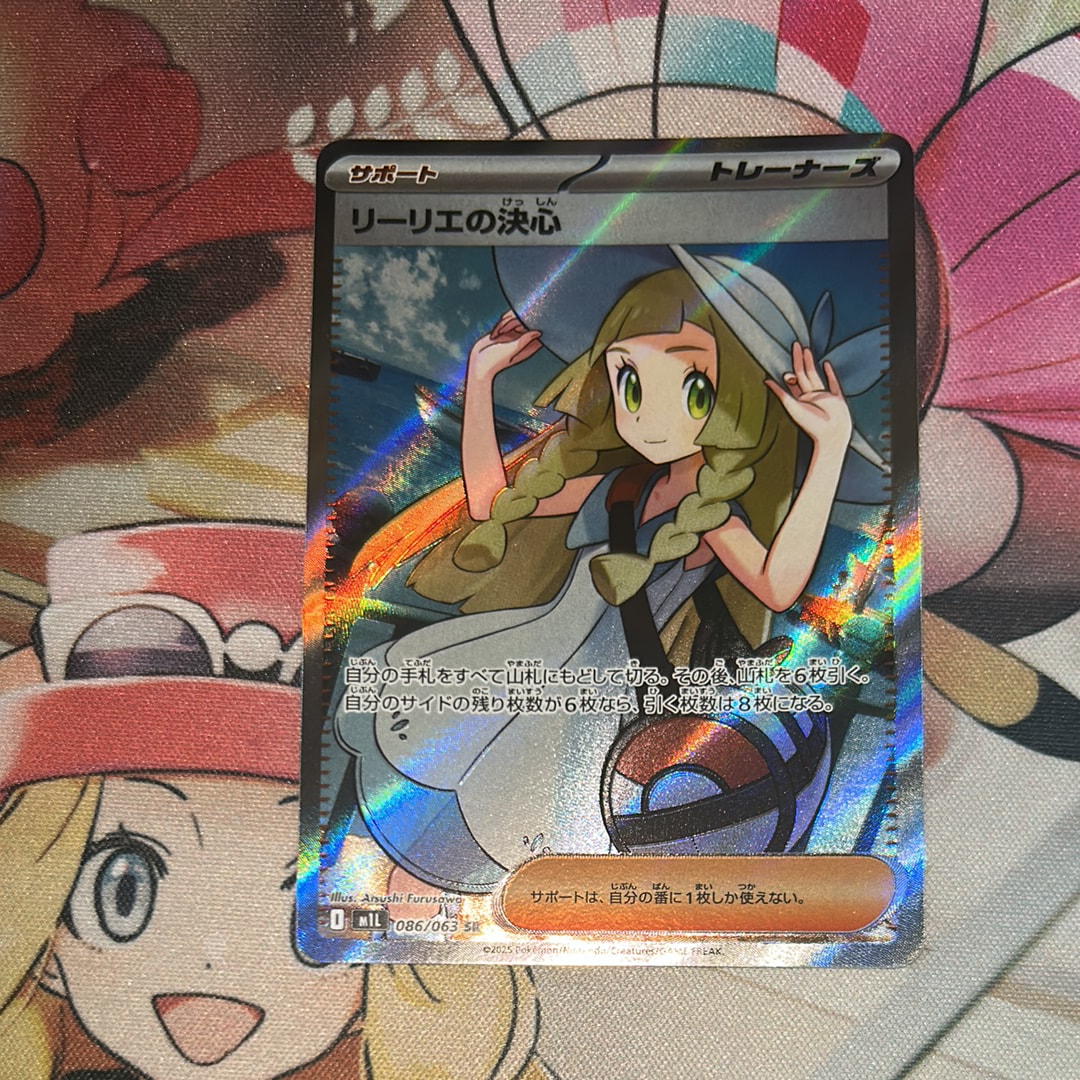 リーリエの決心 SR [M1L 086/063](拡張パック「メガブレイブ」)の新品