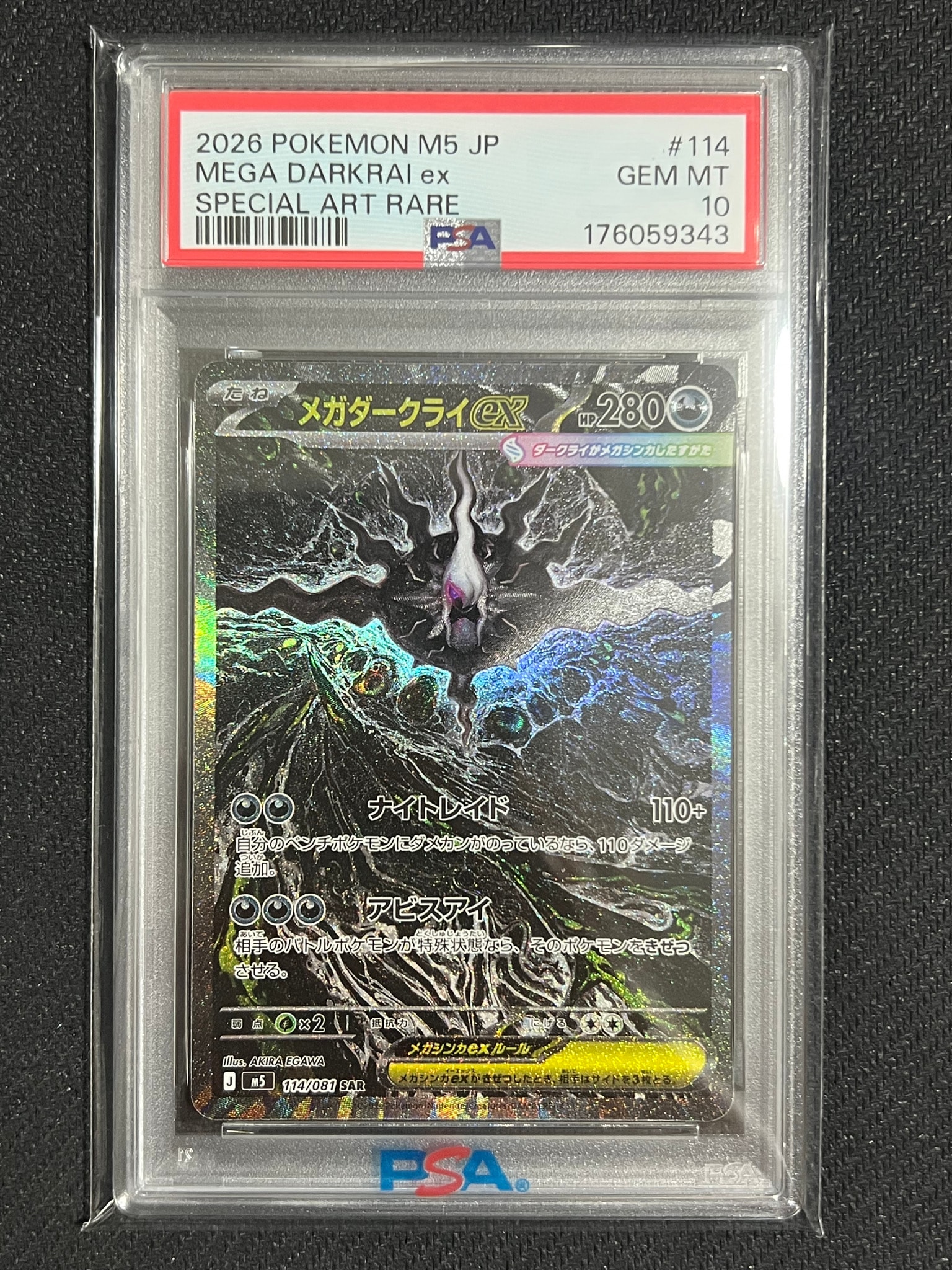 メガダークライex SAR [M5 114/081](拡張パック「アビスアイ」)通販
