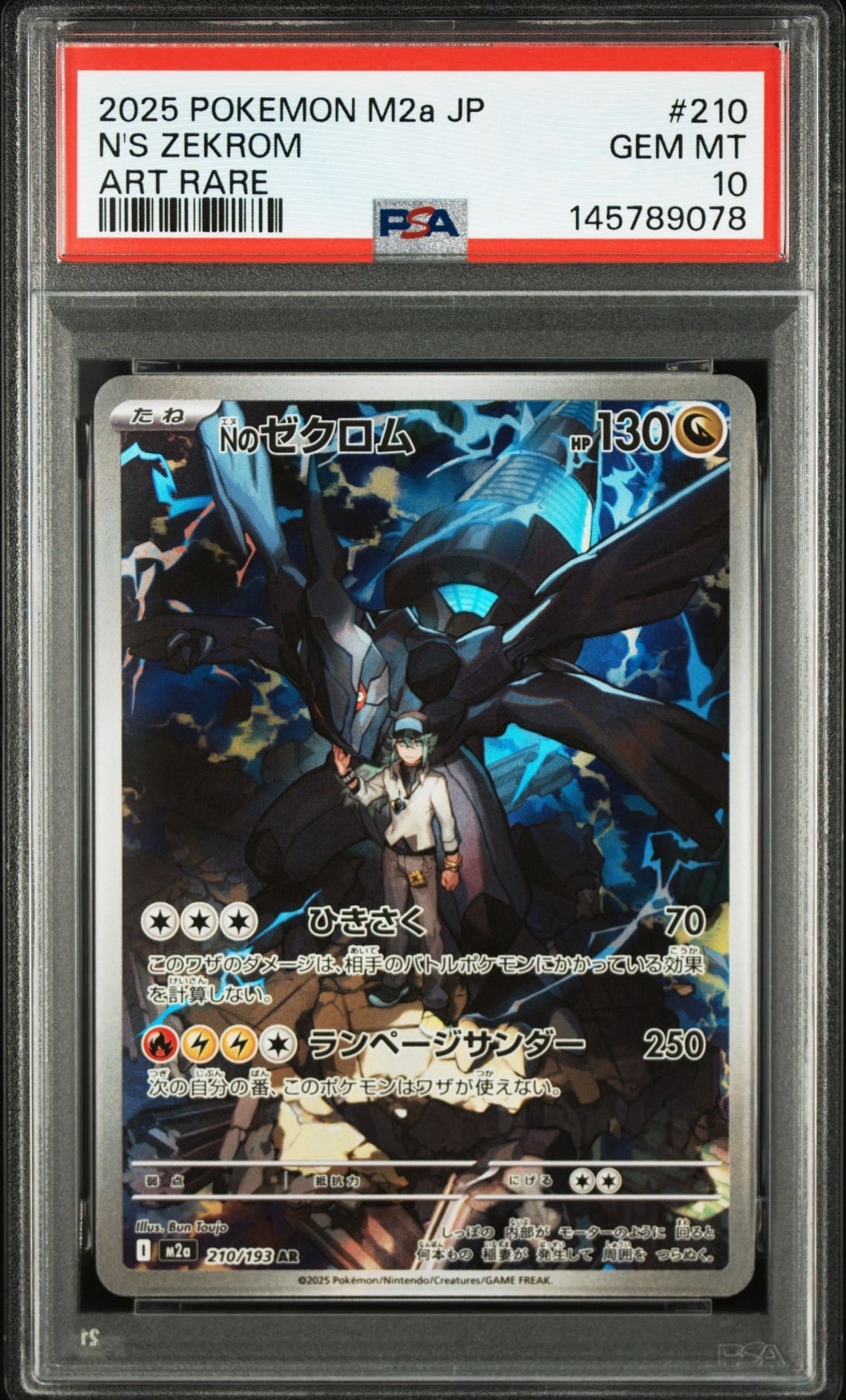 PSA10】ロケット団のミミッキュ AR [M2a 205/193](ハイクラスパック