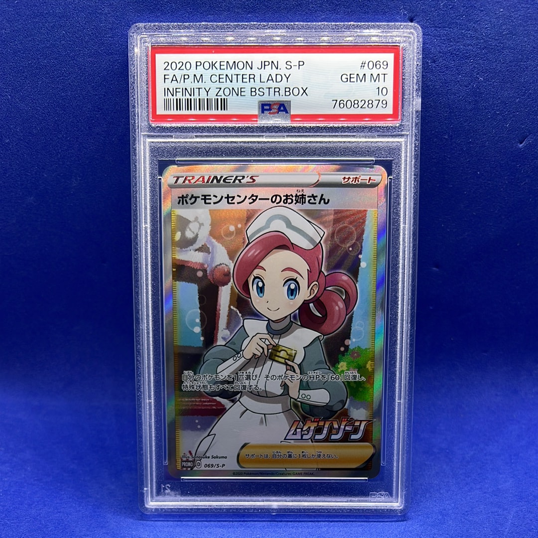 ポケモンセンターのお姉さん: プロモ[S-P 069](プロモーションカード