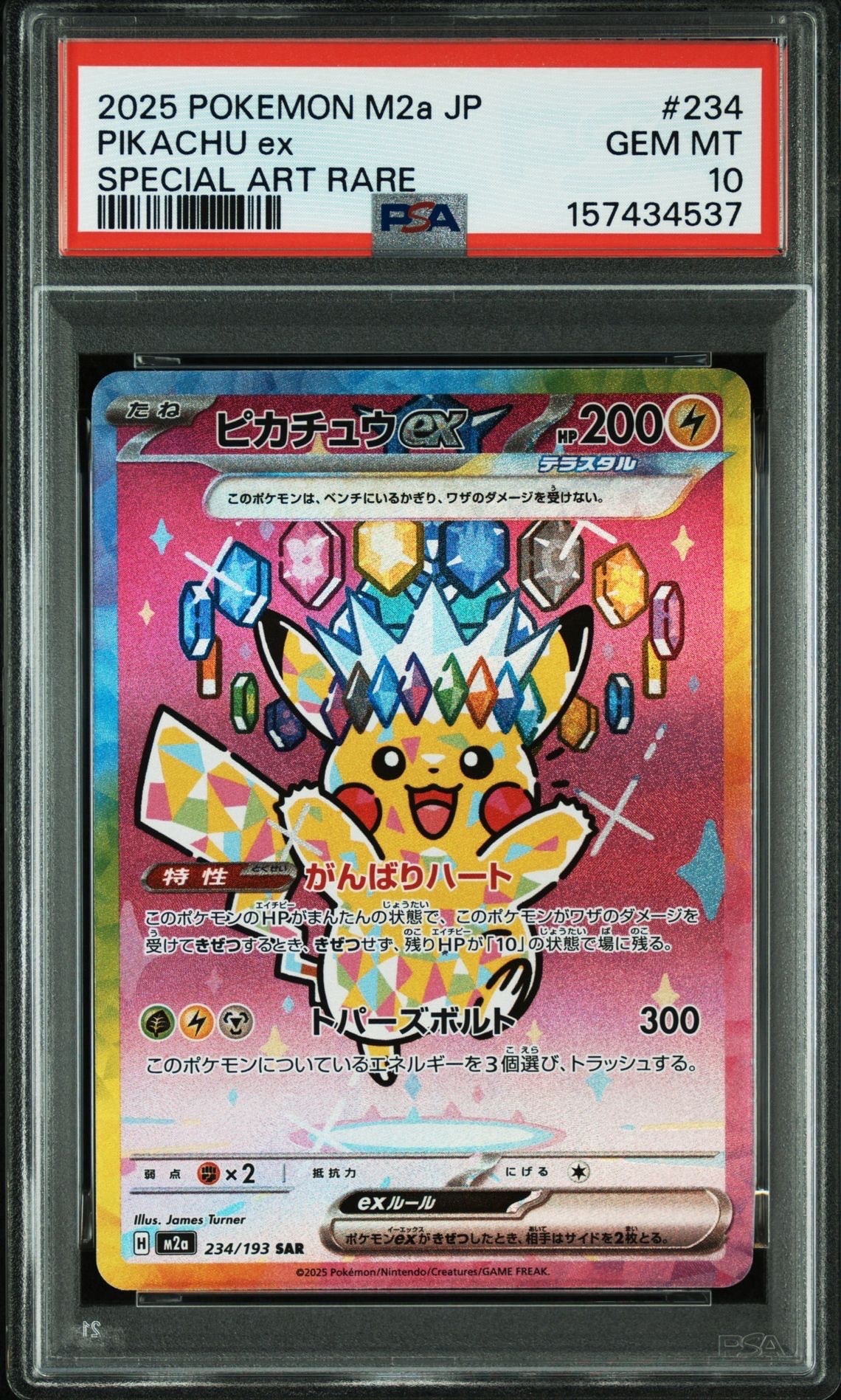 ピカチュウex SAR [M2a 234/193](ハイクラスパック「MEGAドリームex」)