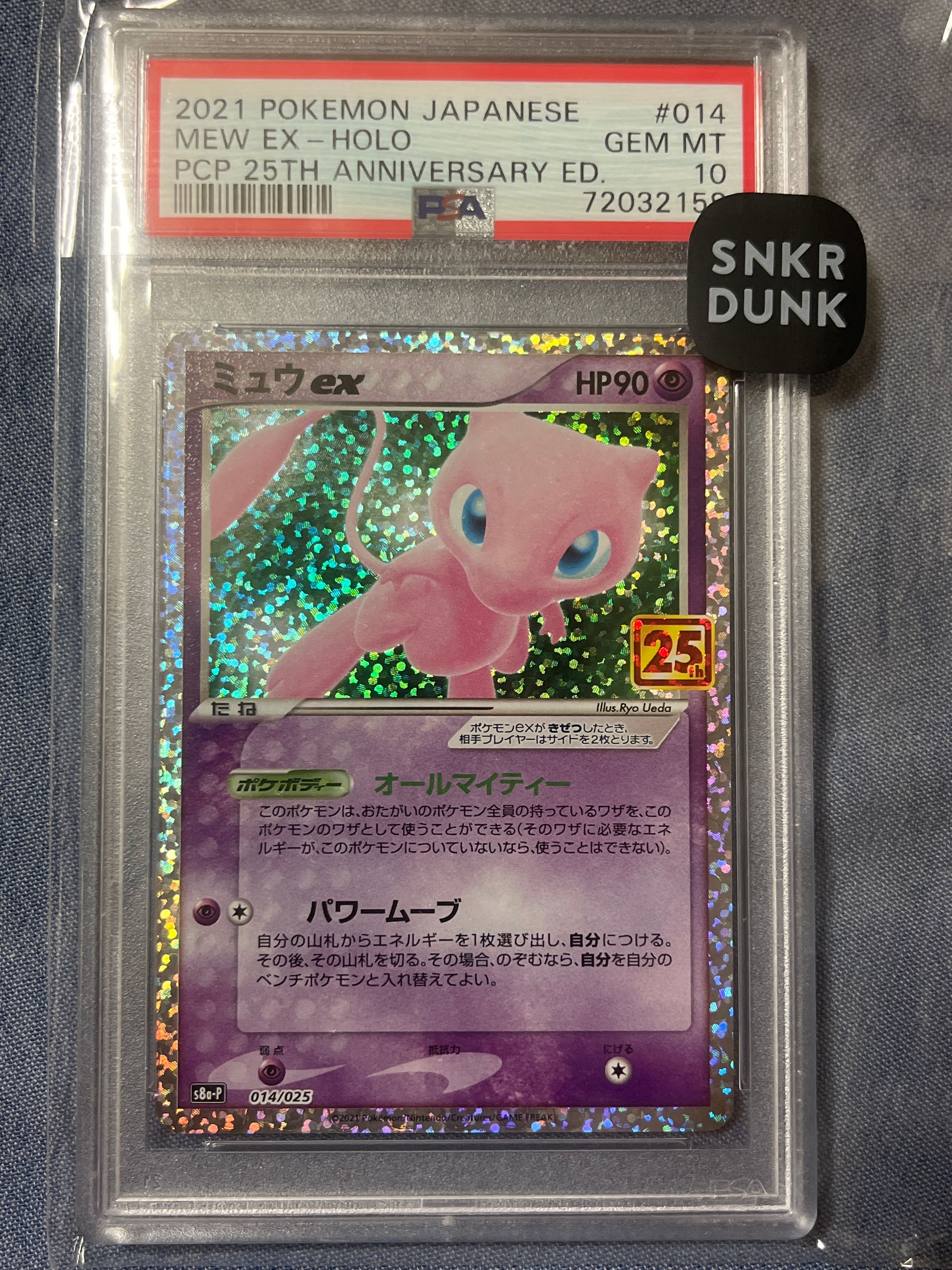 ミュウex: プロモ[S8a-P 014/025](プロモカードパック 25th ANNIVERSARY edition)