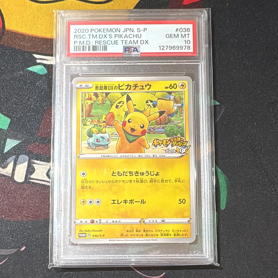 救助隊DXのピカチュウ: プロモ[S-P 036](プロモーションカード「S-P」)
