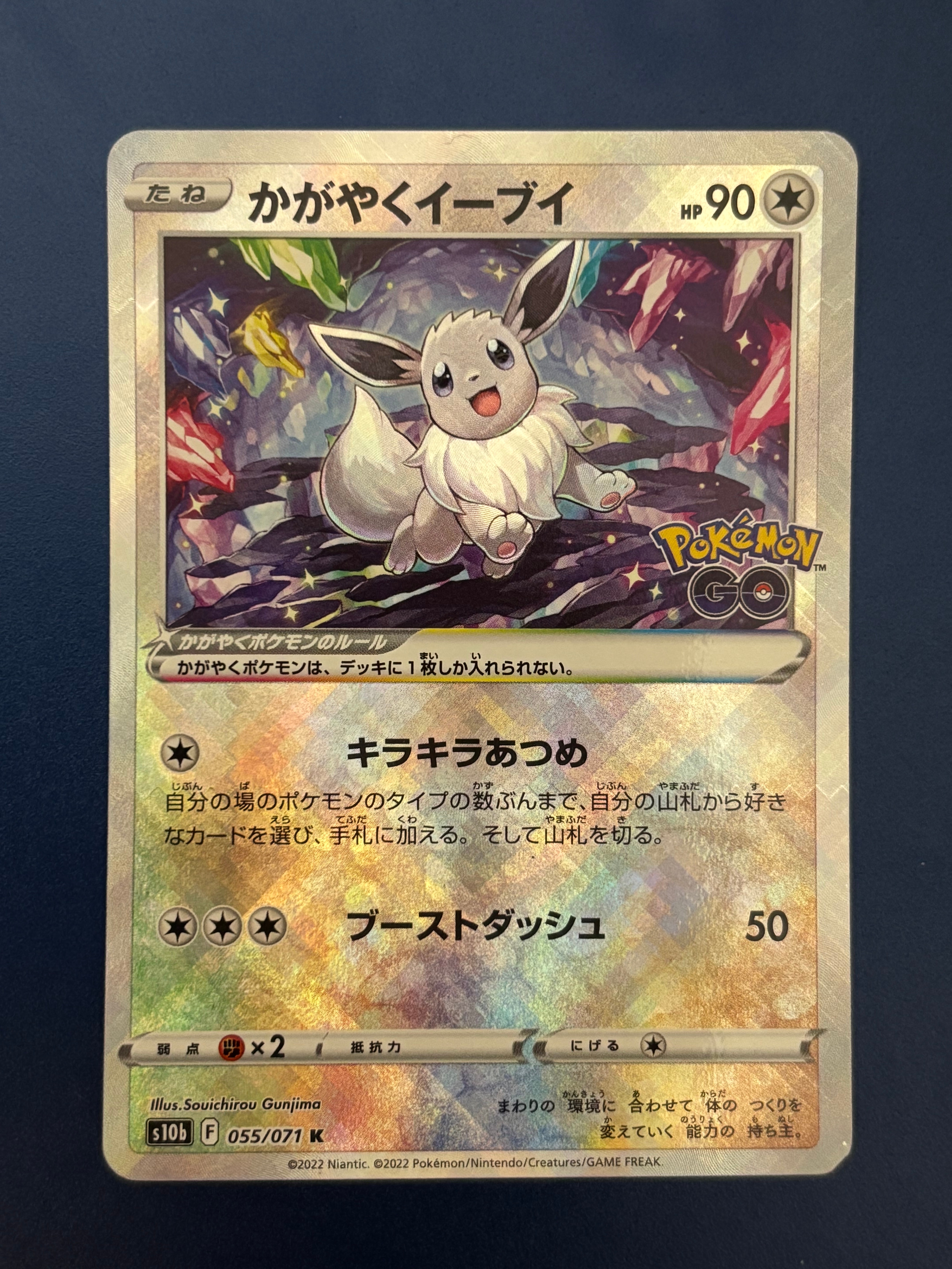 かがやくイーブイ K[S10b 055/071](強化拡張パック「Pokemon GO」)