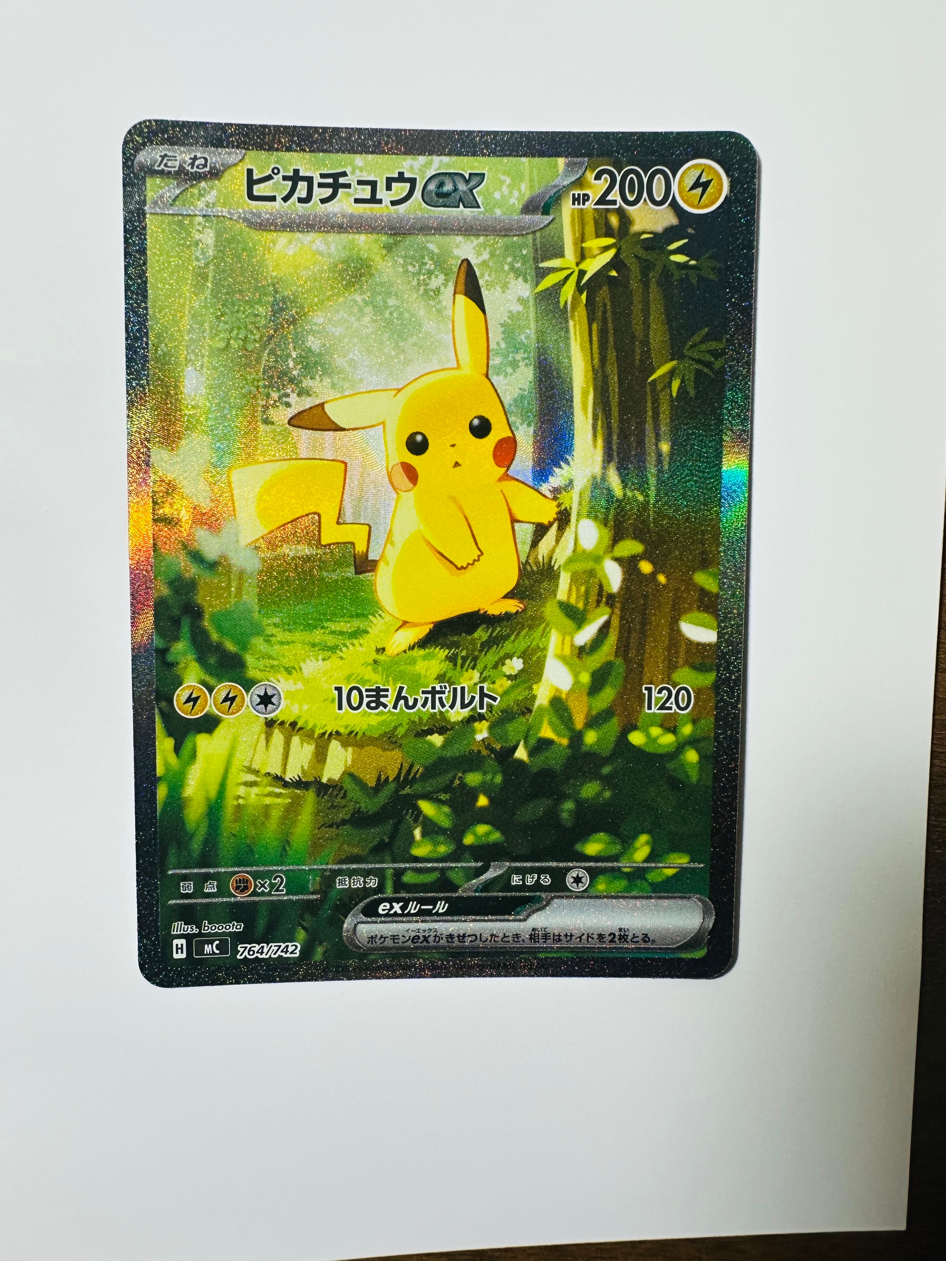 ピカチュウex SAR仕様 [MC 764/742](スタートデッキ100「バトルコレクション」)