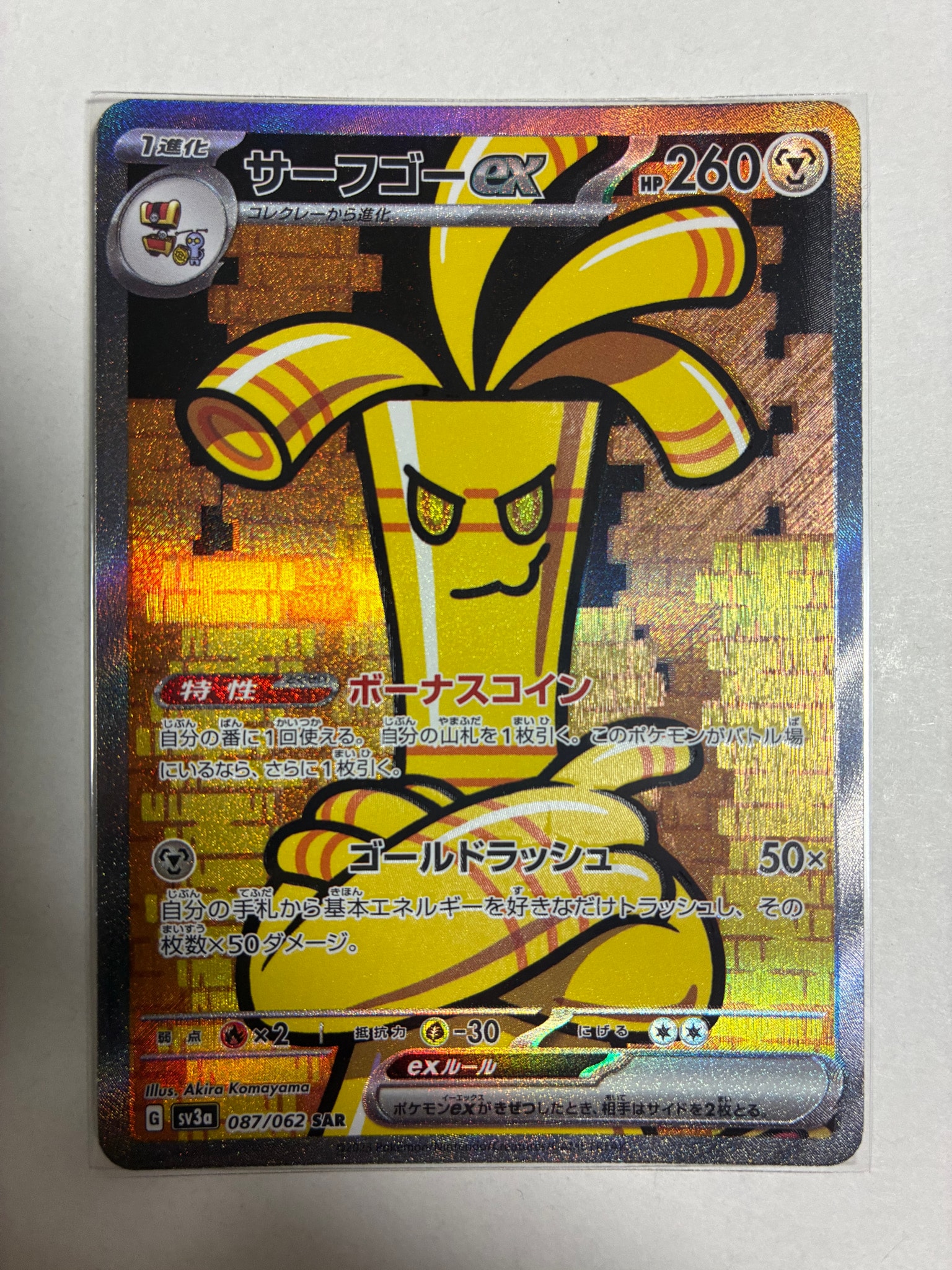 サーフゴーex SAR[SV3a 087/062](強化拡張パック「レイジングサーフ