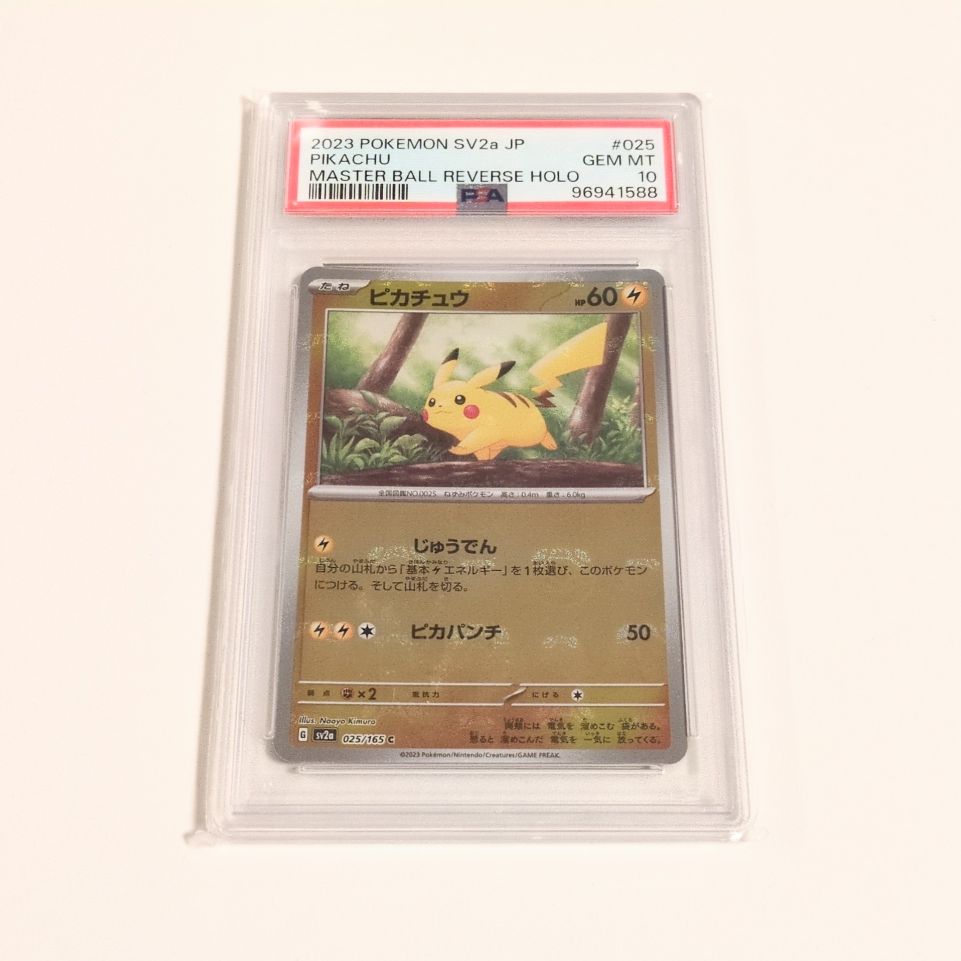 ピカチュウ C: マスターボールミラー (マスボピカチュウ) [SV2a 025/165](強化拡張パック「ポケモンカード151」)