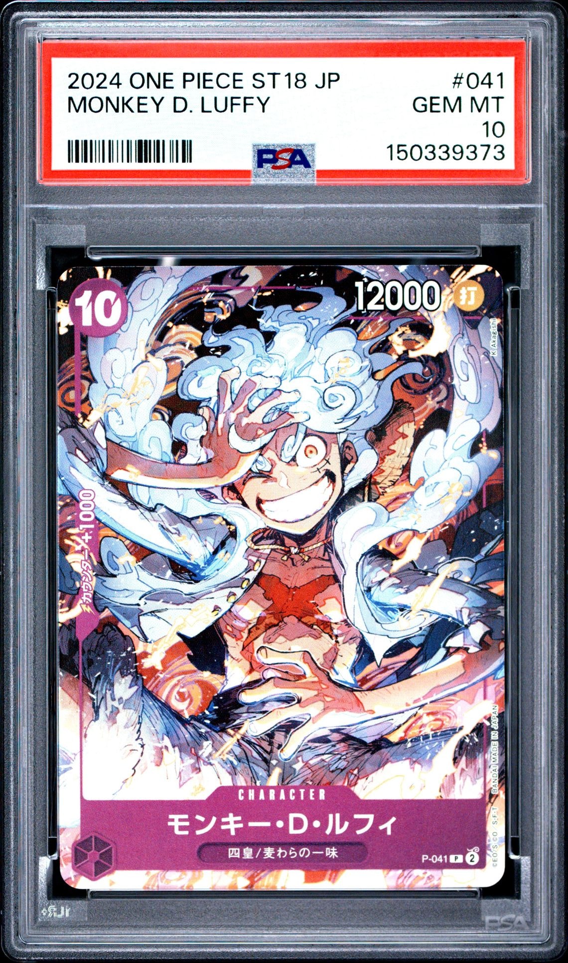 ワンピースカード PSA10 モンキー・D・ルフィ P [P-041] 紫ルフィ PSA10】モンキー・D・ルフィ P [P-041](スタートデッキ「紫 モンキー