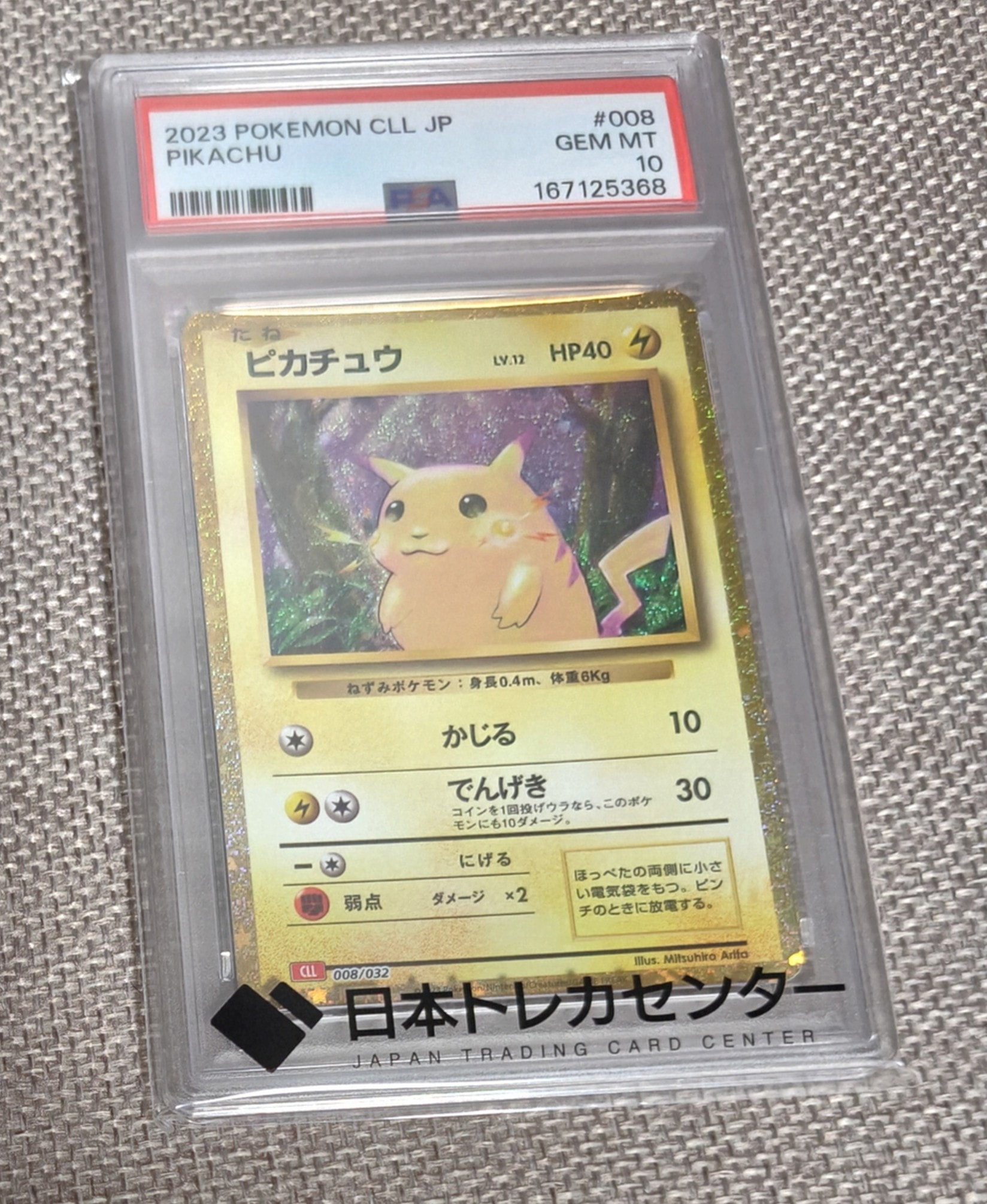 ピカチュウ [CLL 008/032](ポケモンカードゲーム Classic)通販・買取