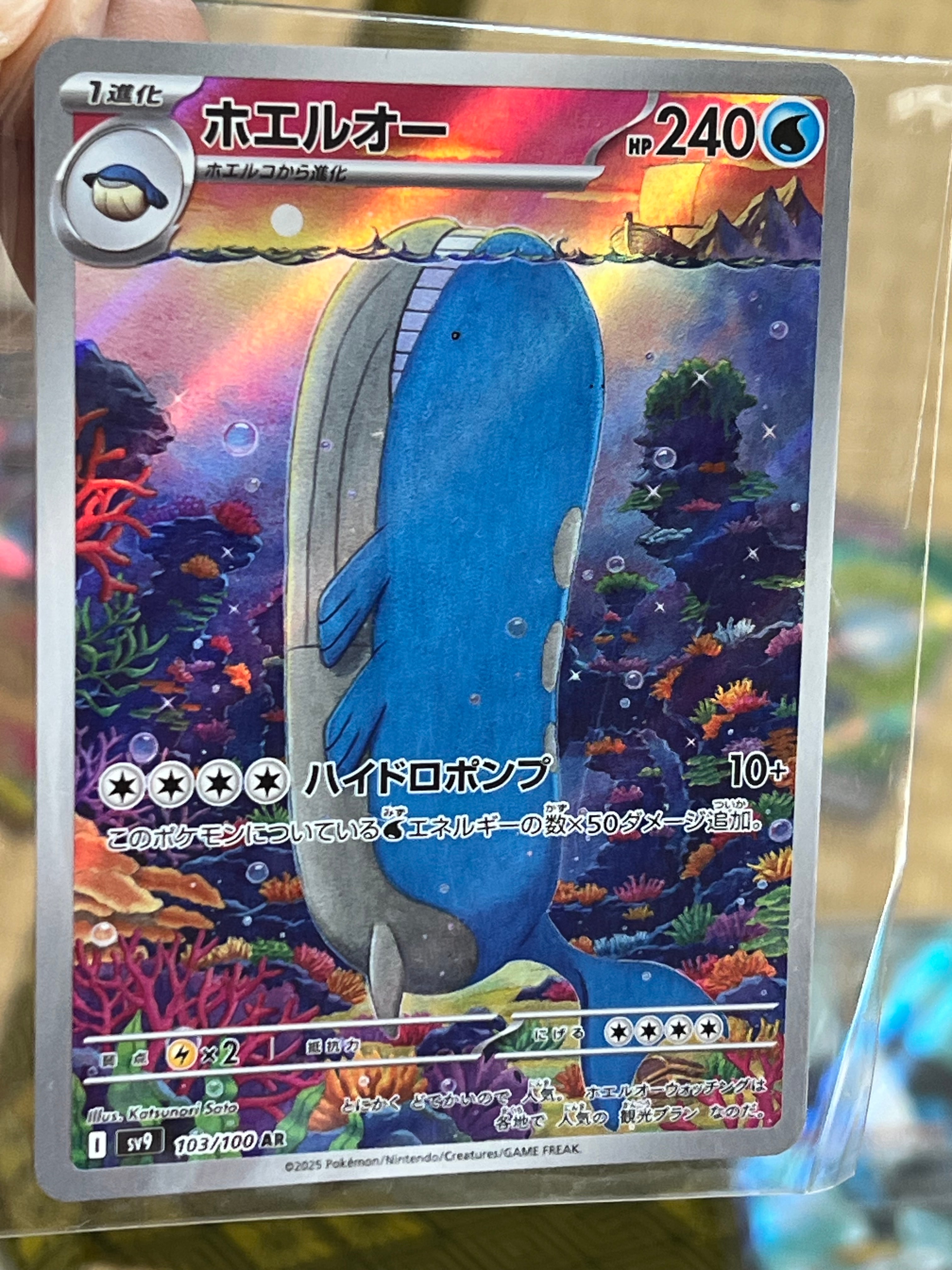 PSA10】ホエルオー AR [SV9 103/100](拡張パック「バトルパートナーズ