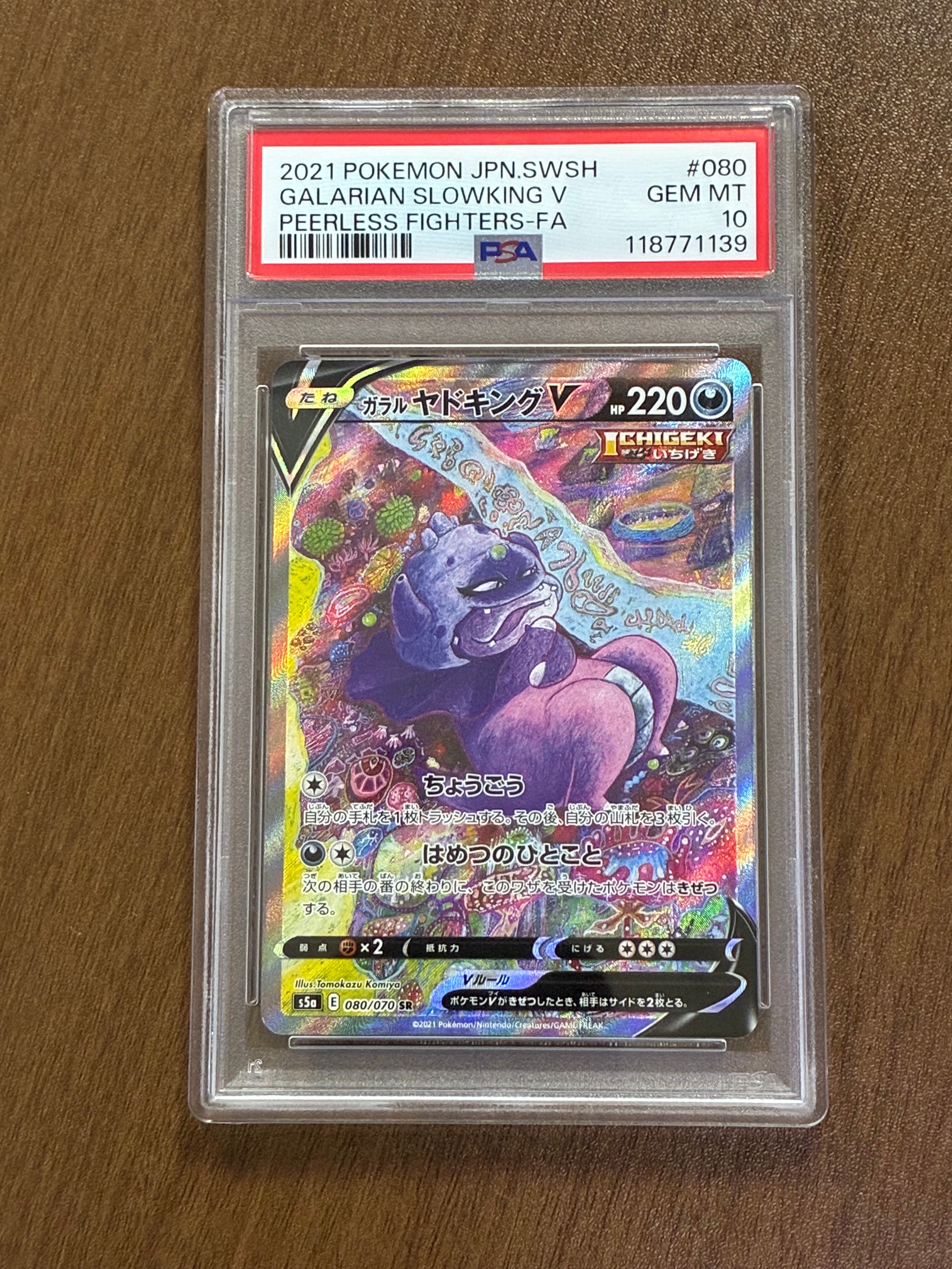 PSA10】トルネロス R :マスターボールミラー [SV11W 078/086](拡張