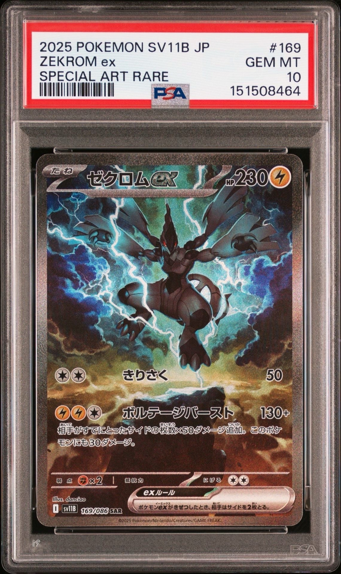 ゼクロムex SAR　ブラックボルト psa9 ワンオーナー品 ゼクロムex (SAR) {169/086} [SV11B/ブラックボルト] [SV] - magi通販