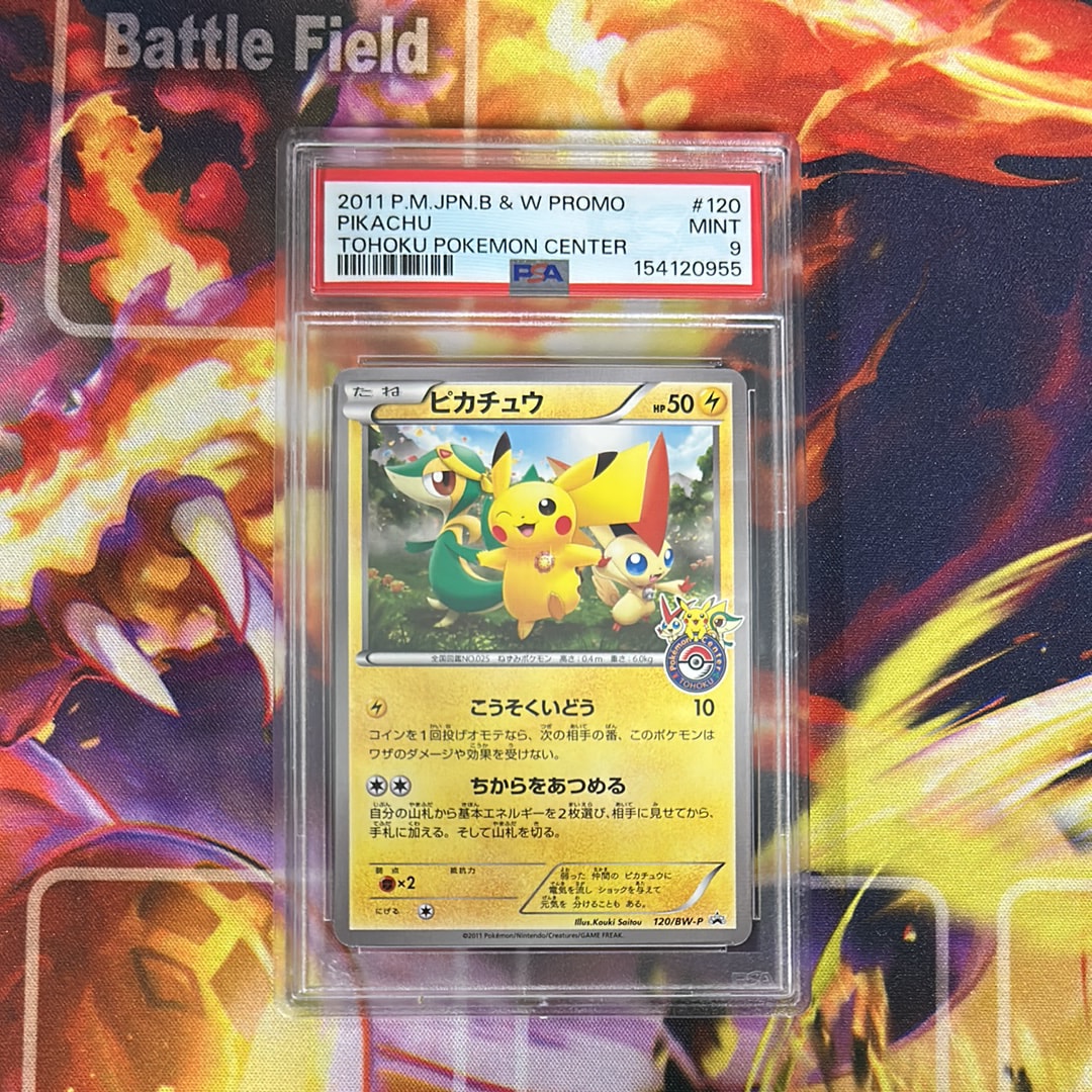 ピカチュウ P [BW-P 120/BW-P](プロモーションカード「ポケモンセンタートウホク オープン記念プレゼント」)