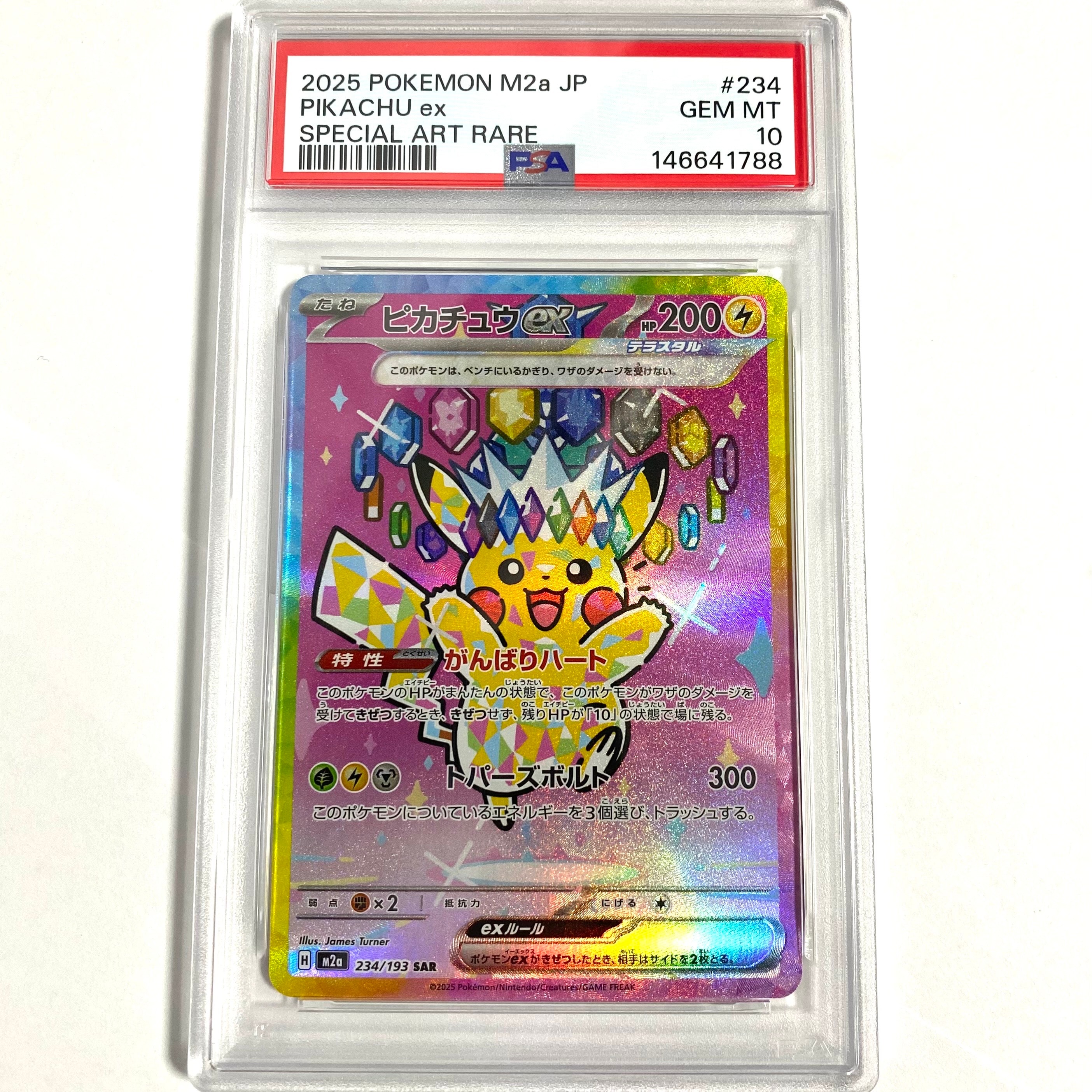 ピカチュウex SAR [M2a 234/193](ハイクラスパック「MEGAドリームex」)