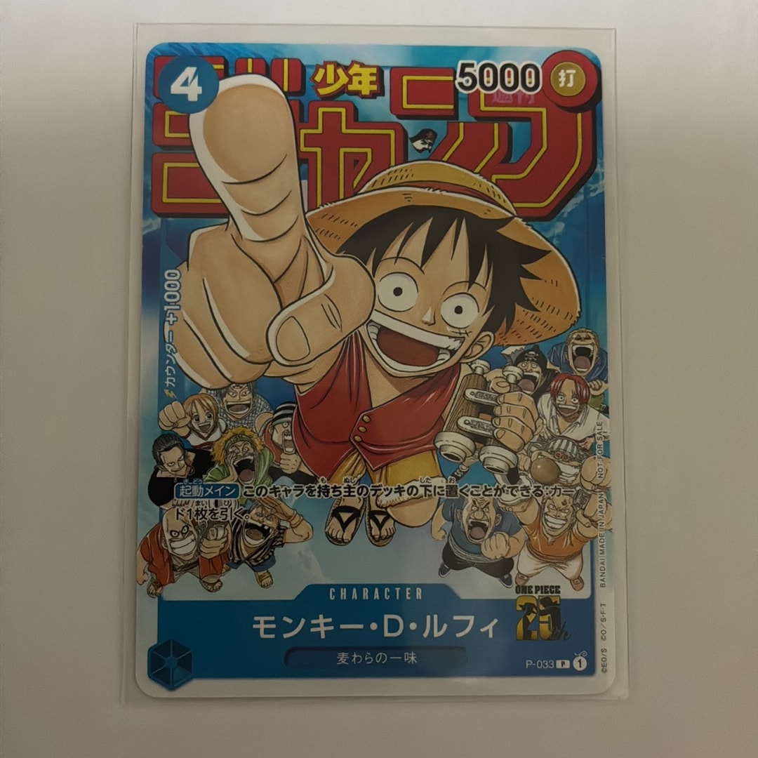 モンキー・D・ルフィ [P-033] (週刊少年ジャンプ2023年1月7日号 付録