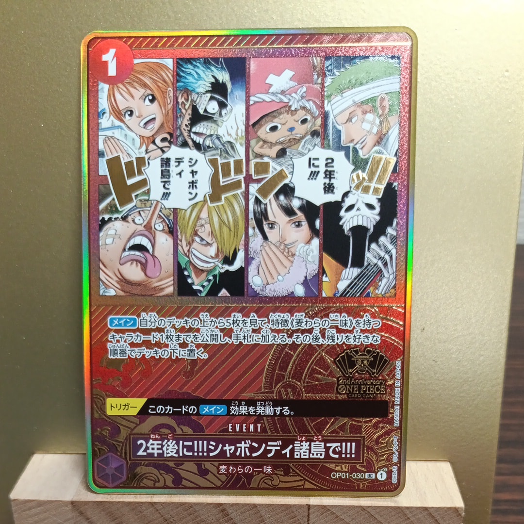 PSA10】2年後に‼!シャボンディ諸島で!!! UC [OP01-030](スペシャル