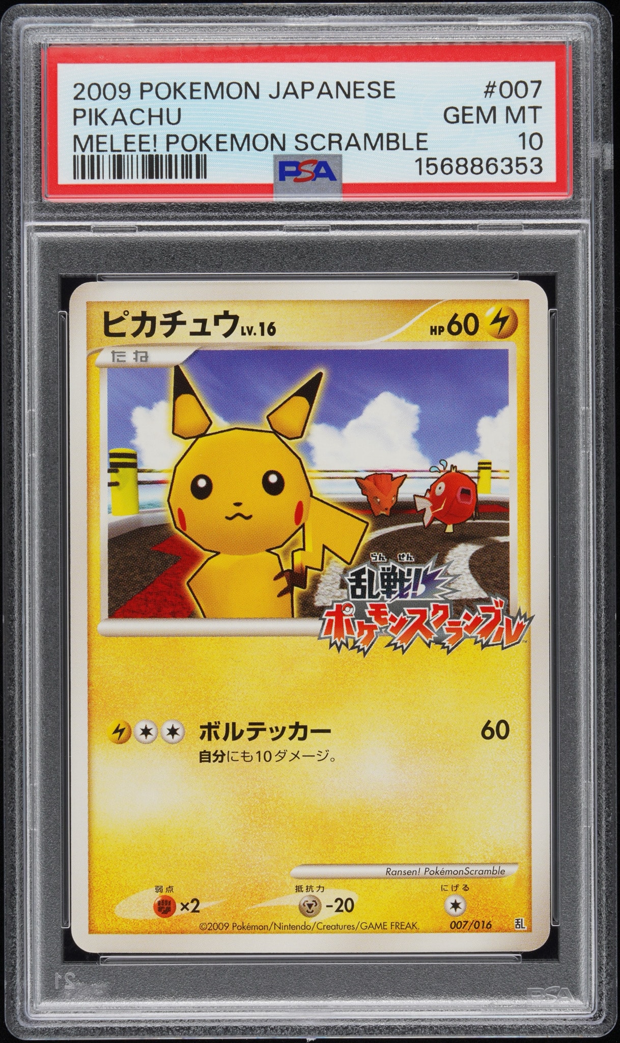 ピカチュウ[Pt-R 007/016](乱戦!ポケモンスクランブル×ポケモンカードゲーム)