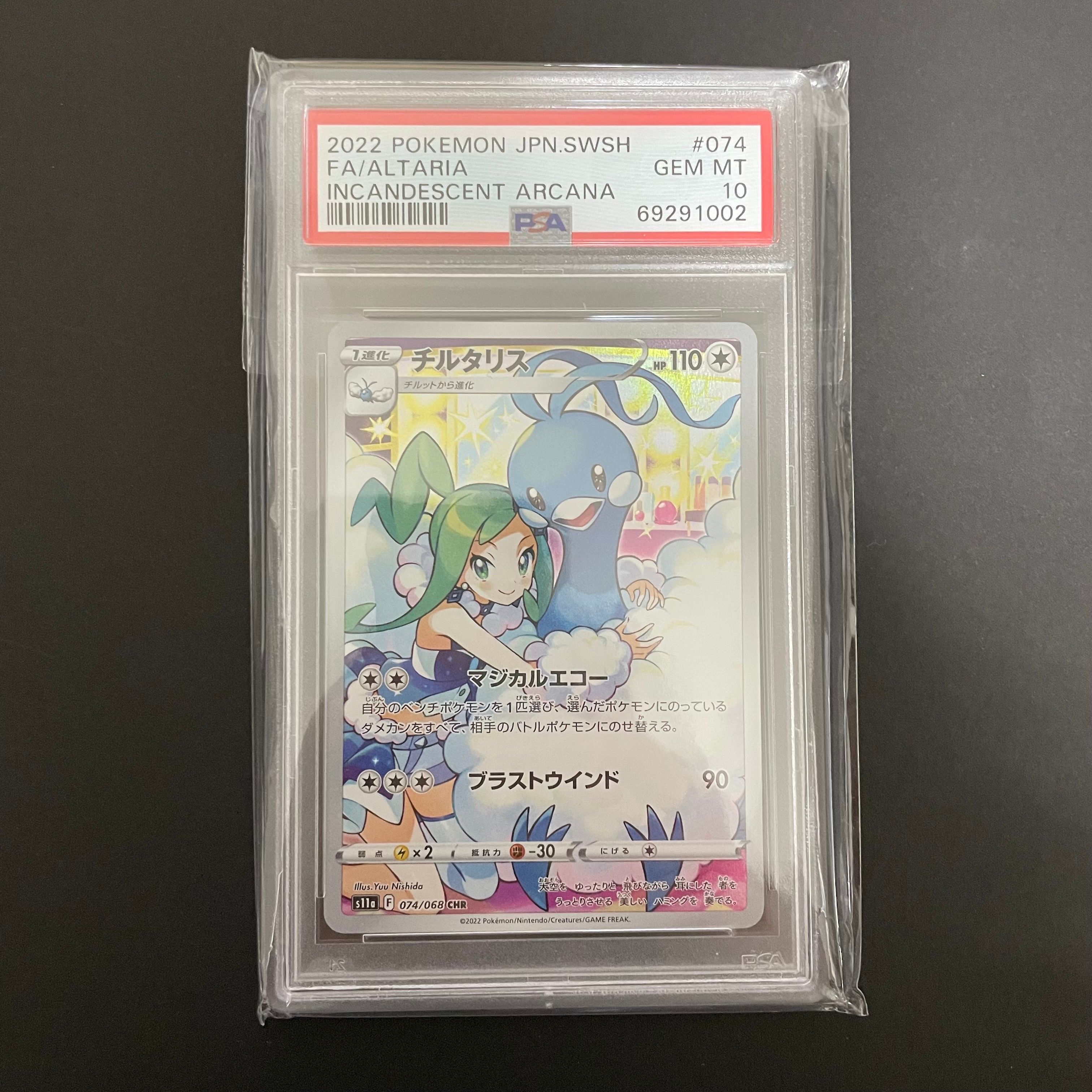 チルタリス CHR [s11a 074/068](強化拡張パック『白熱のアルカナ』)