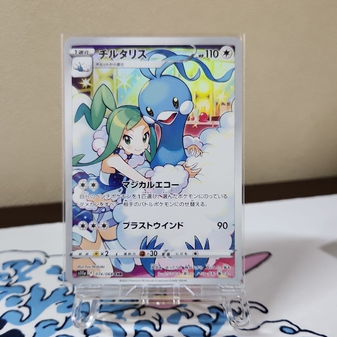 チルタリス CHR [s11a 074/068](強化拡張パック『白熱のアルカナ