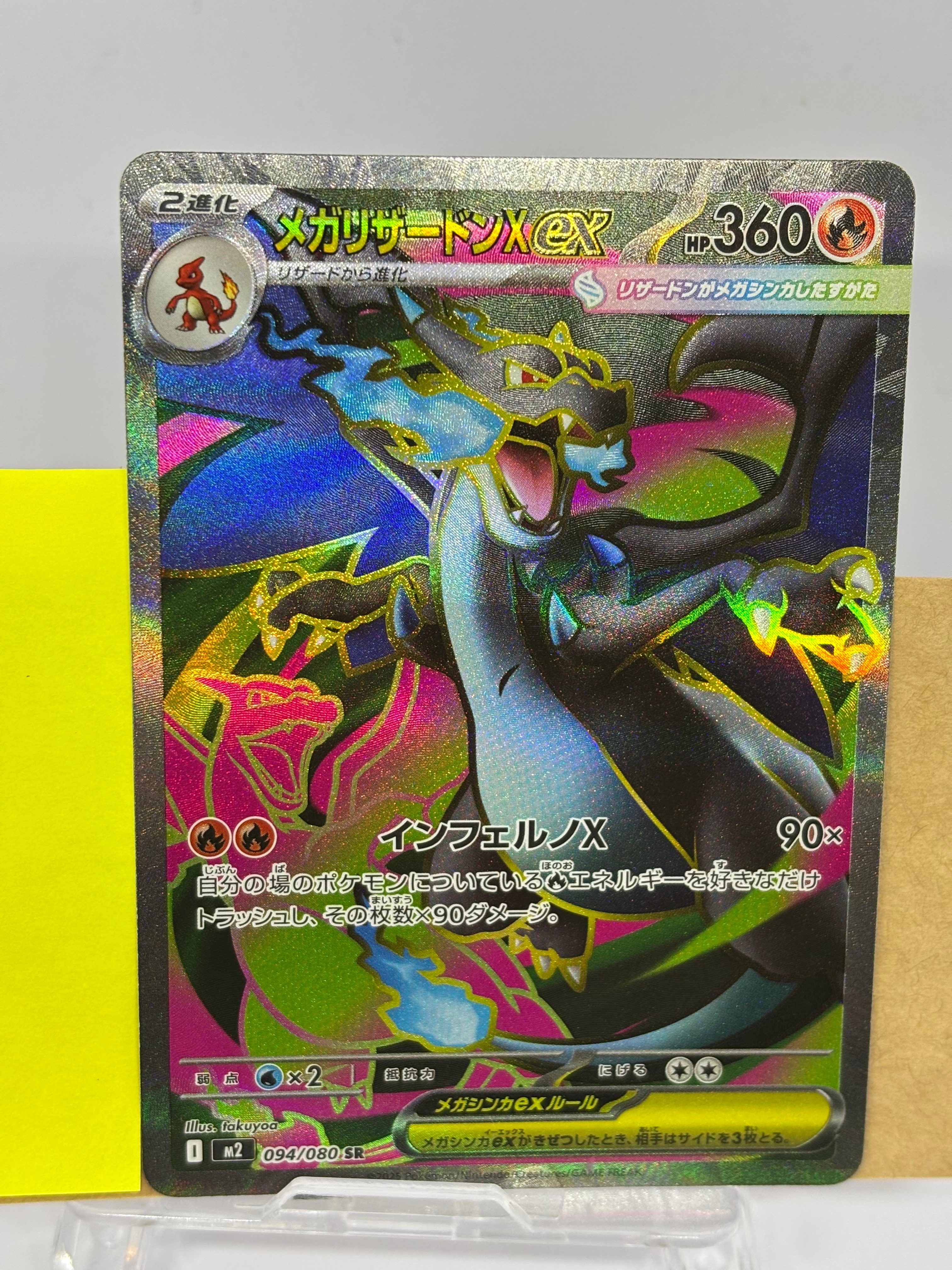 メガリザードンXex SR [M2 094/080](拡張パック「インフェルノX」)の