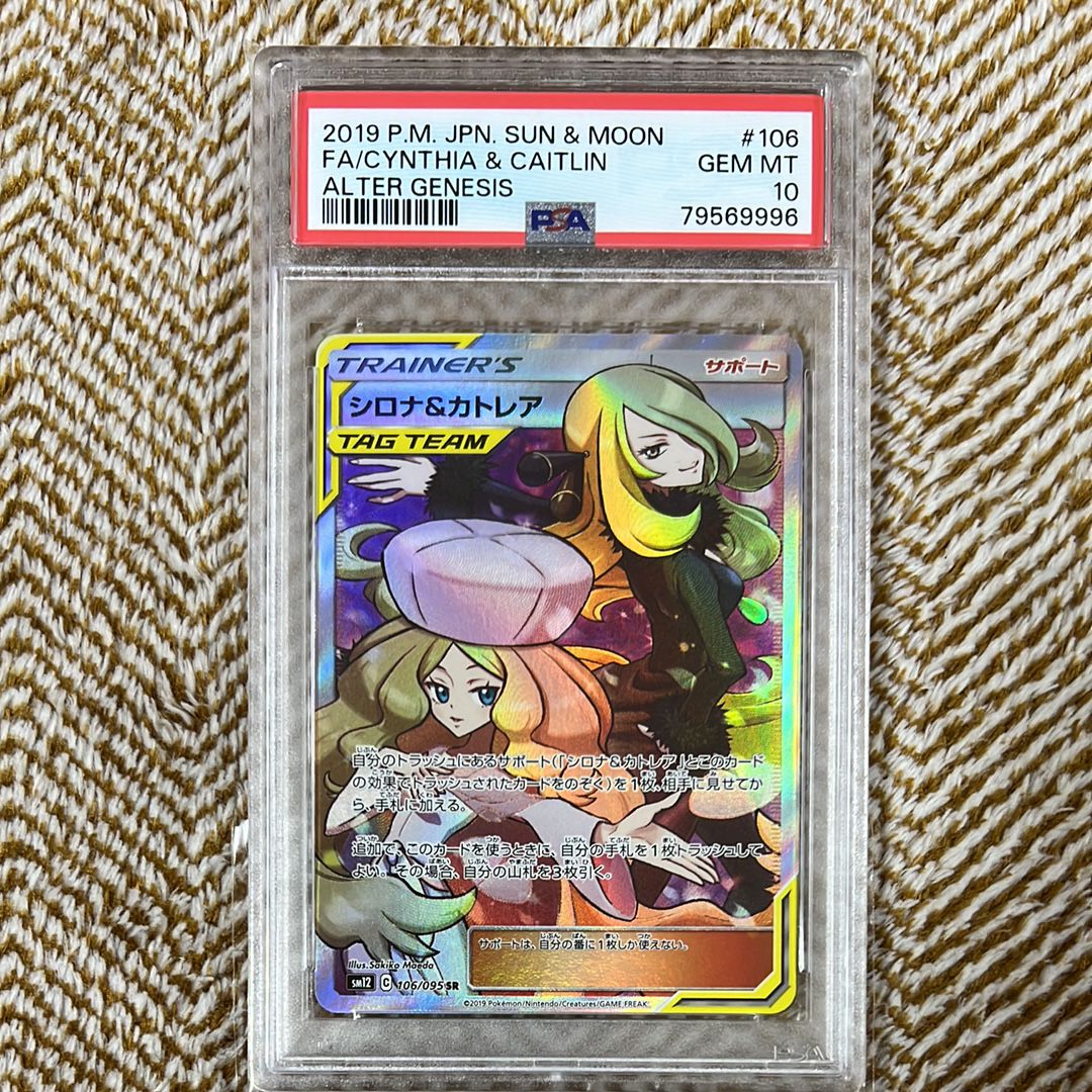 シロナ&カトレア SR[SM12 106/095](拡張パック「オルタージェネシス」)