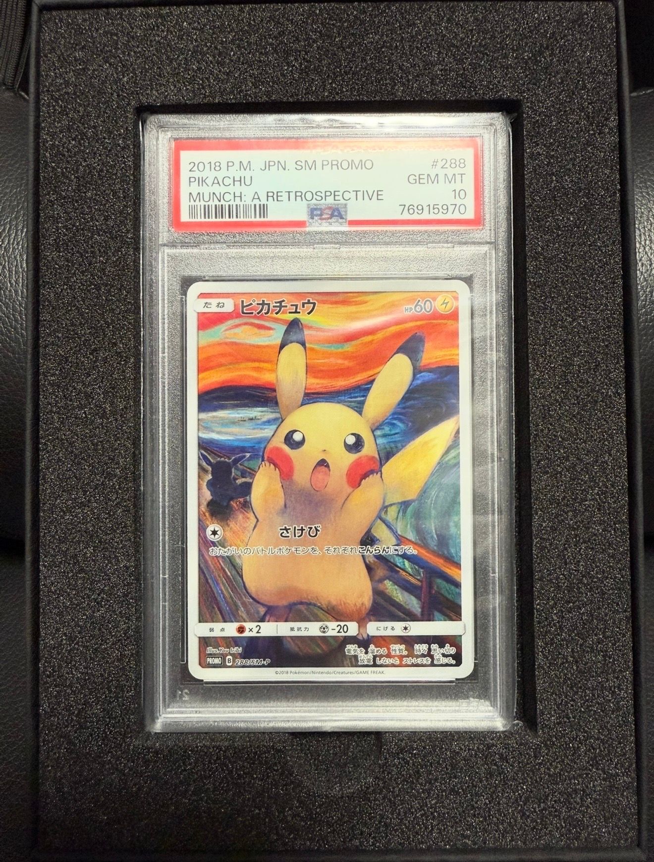 ピカチュウ ムンク展: プロモ[SM-P 288](プロモーションカード「SM-P」)