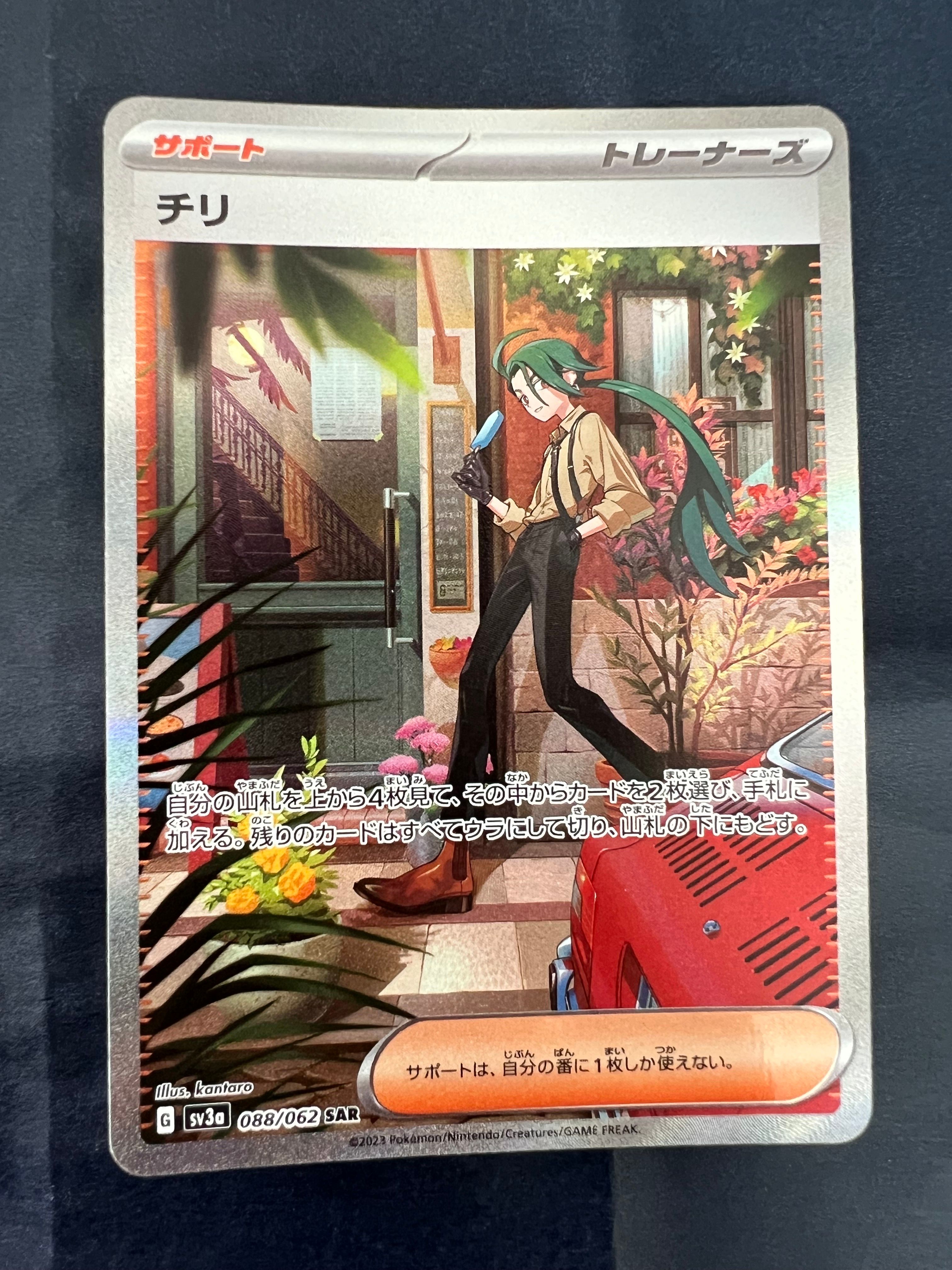 チリ SAR[SV3a 088/062](強化拡張パック「レイジングサーフ」)