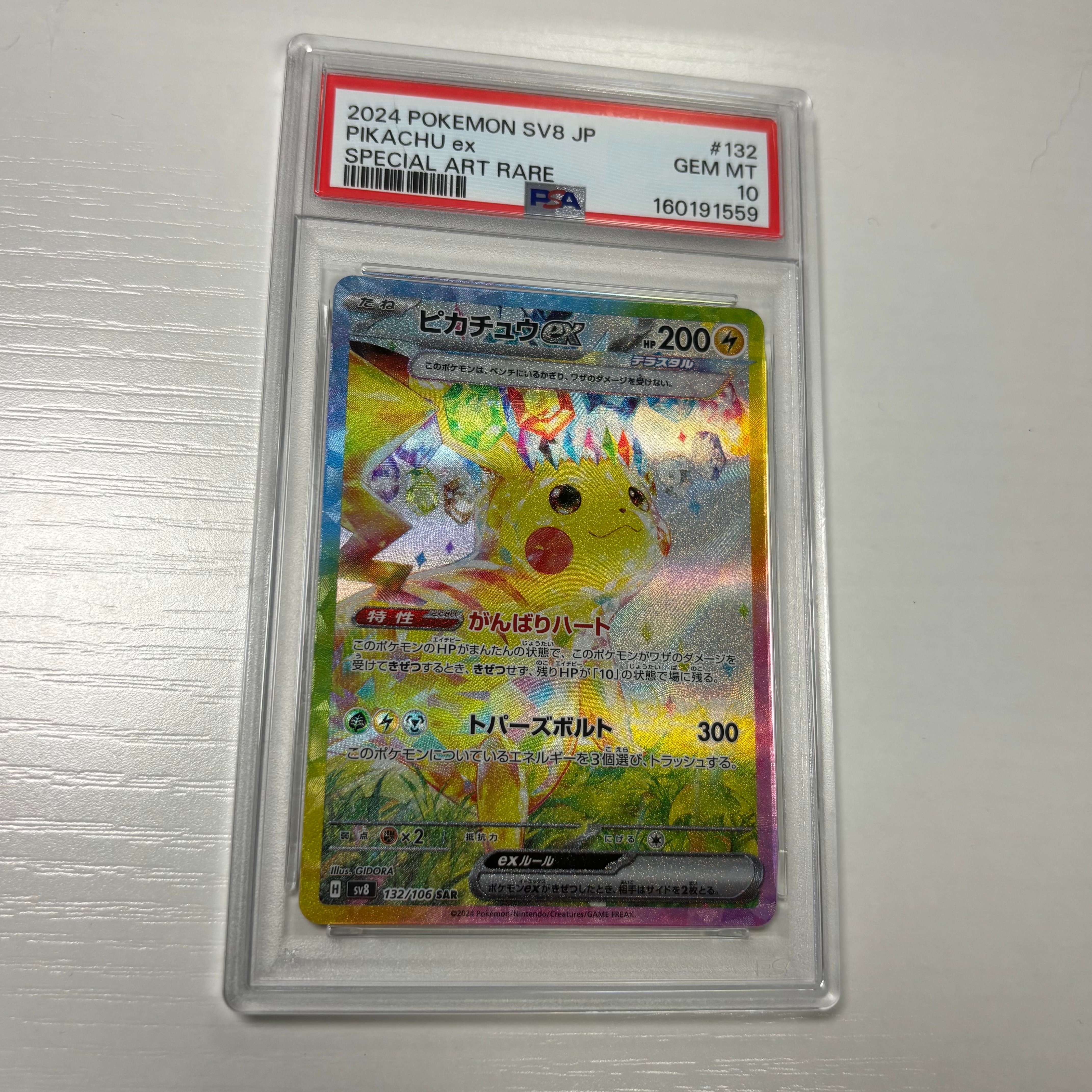 ピカチュウex SAR [SV8 132/106](拡張パック「超電ブレイカー」)の新品