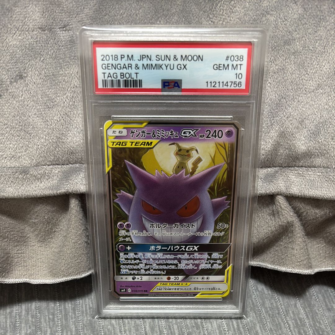 ゲンガー&ミミッキュGX RR [SM9 038/095](拡張パック「タッグボルト」)