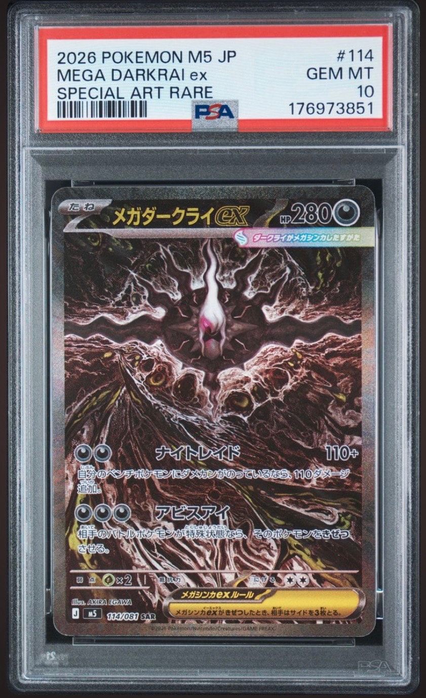 メガダークライex SAR [M5 114/081](拡張パック「アビスアイ」)通販