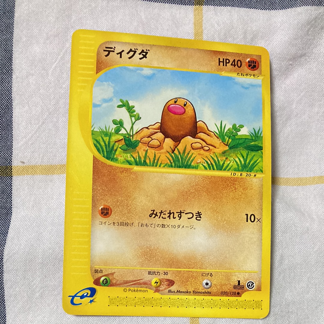 ディグダ ● :1ED [e1 020/128](ポケモンカードe 第1弾「基本拡張パック」)