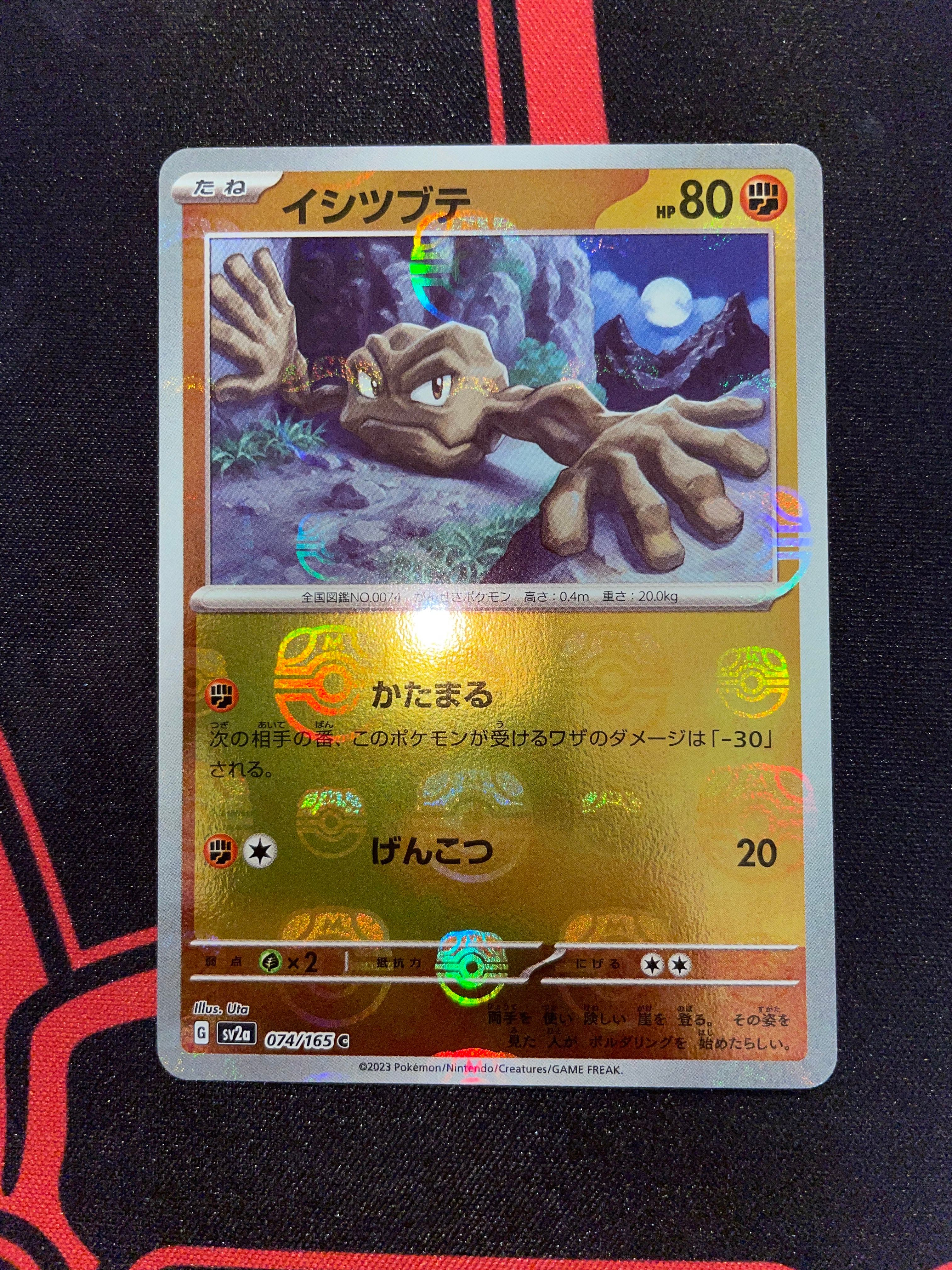 イシツブテ C: マスターボールミラー[SV2a 074/165](強化拡張パック「ポケモンカード151」)